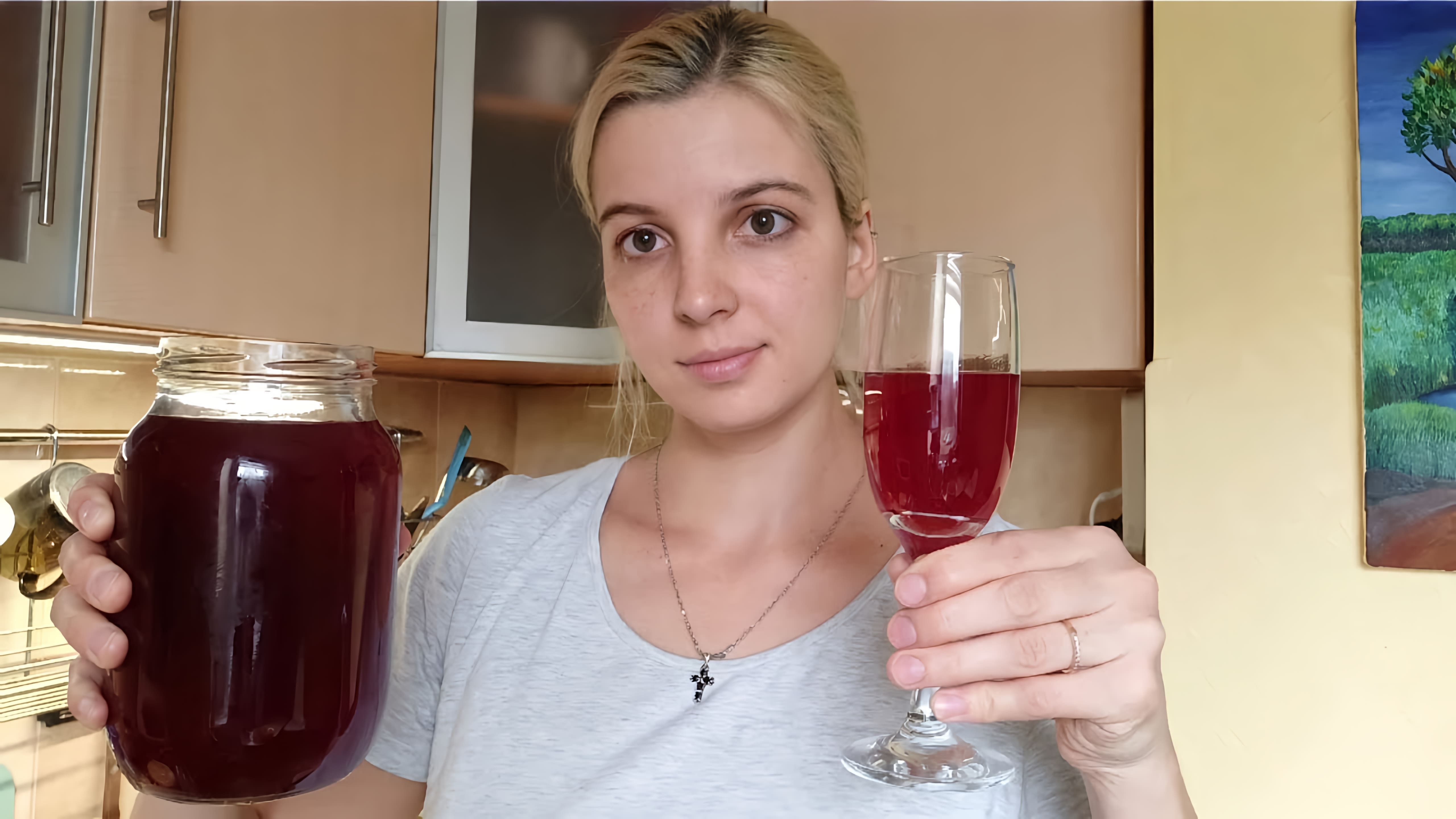 В этом видео демонстрируется процесс приготовления вина из калины в домашних условиях