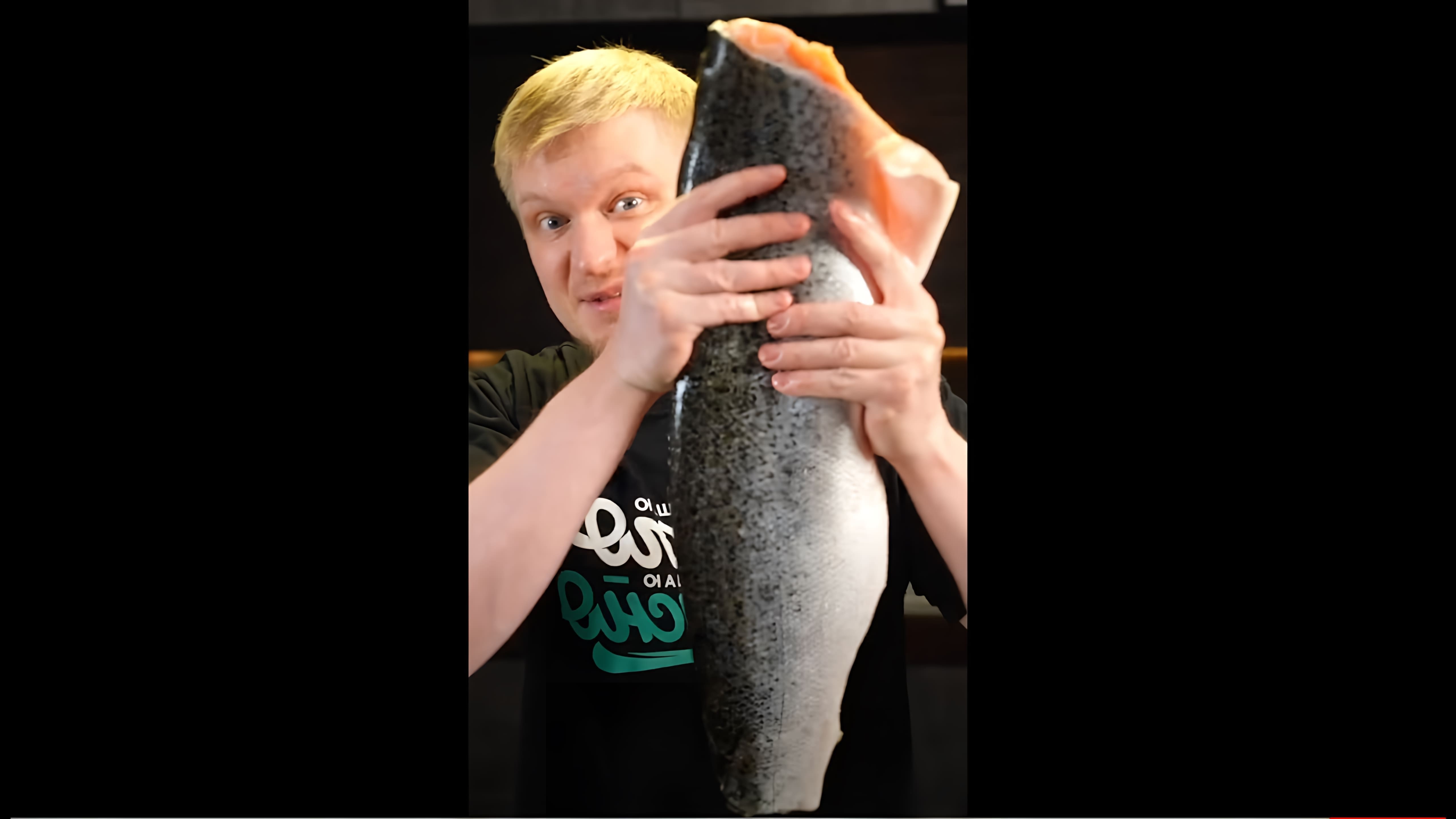 В данном видео демонстрируется процесс засолки рыбы