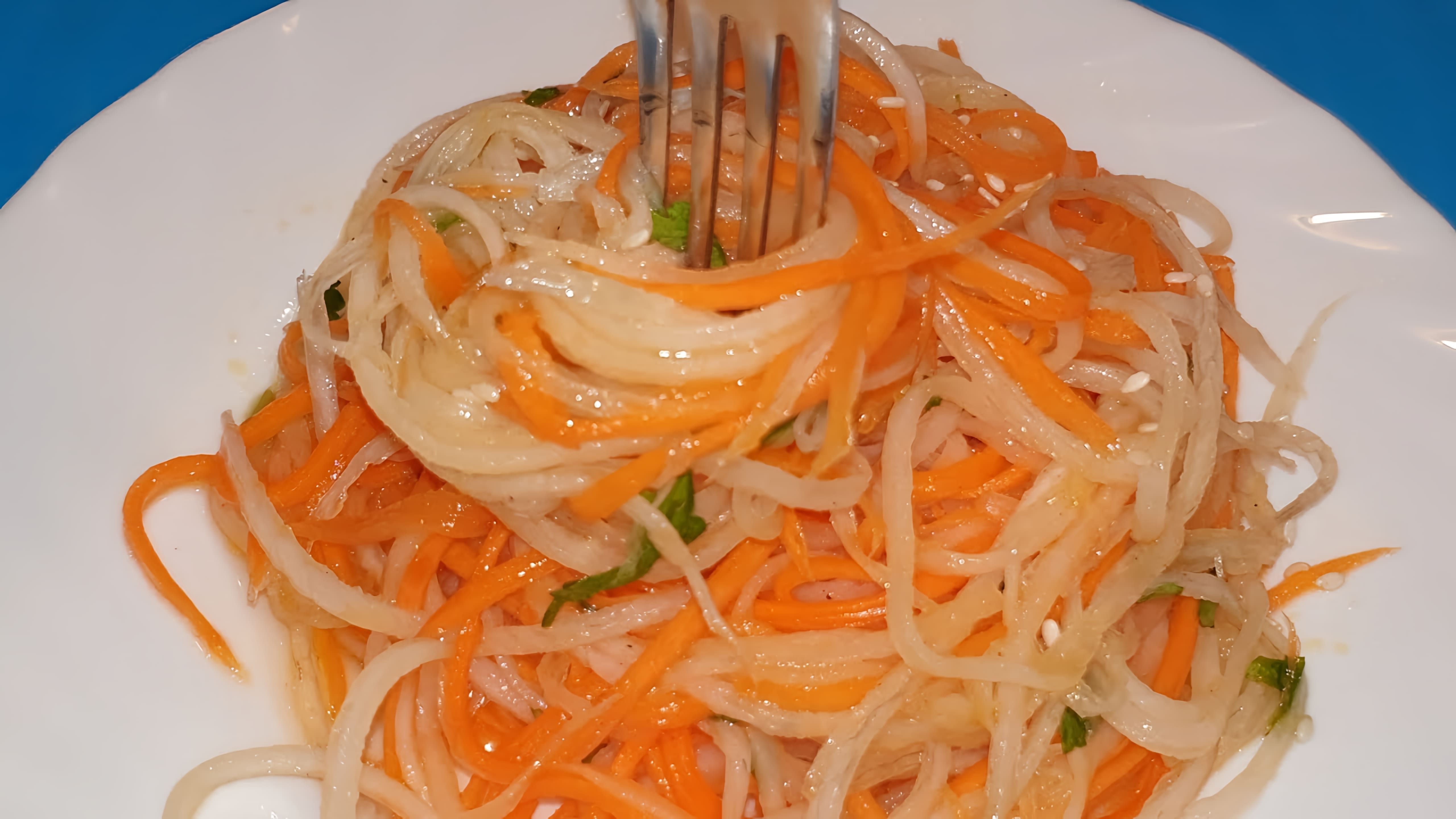 Салат из редьки дайкон и моркови - это вкусное и полезное блюдо, которое можно приготовить в домашних условиях