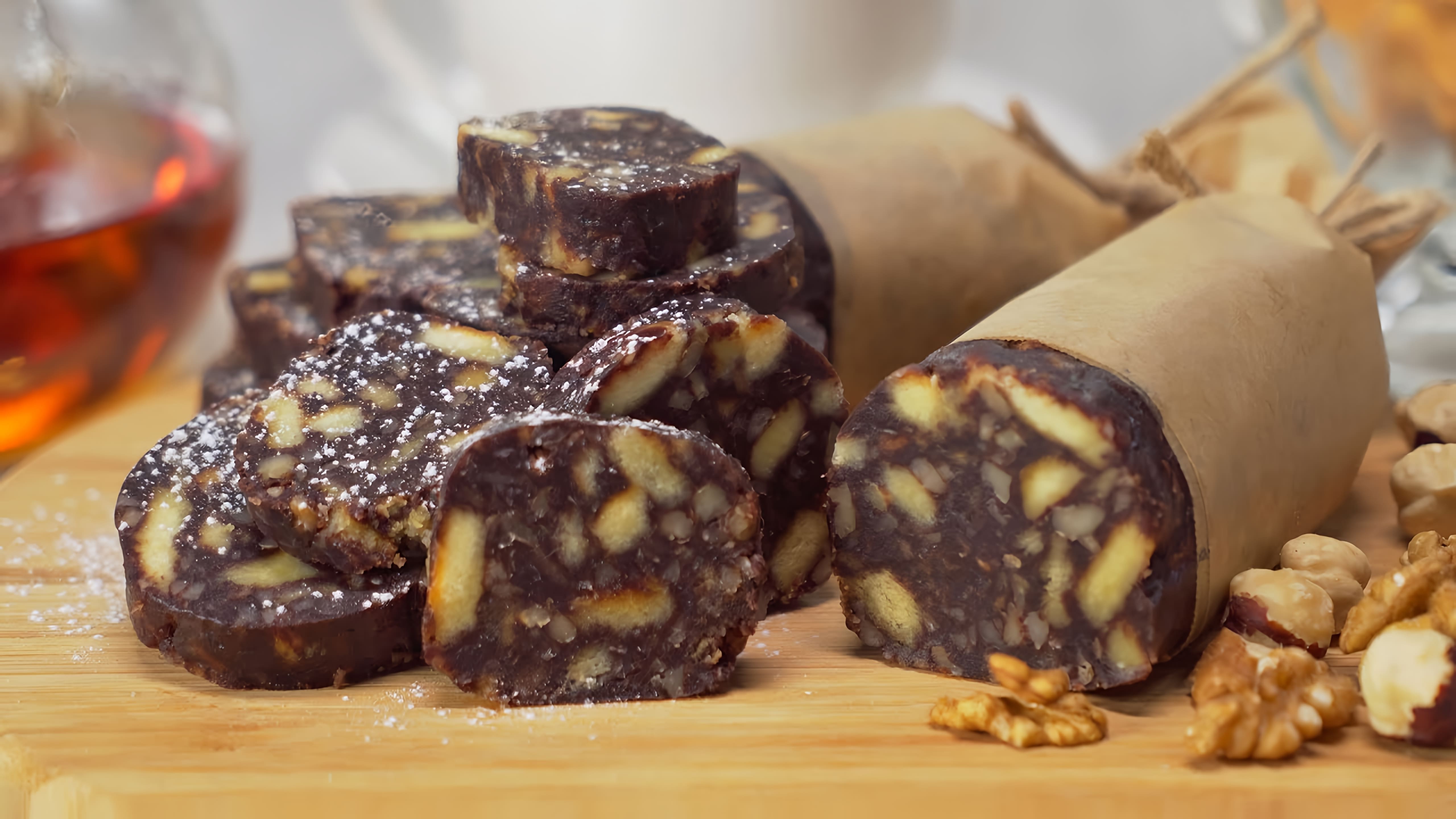 В этом видео-ролике вы увидите, как приготовить шоколадную колбасу по рецепту от "Всегда Вкусно"