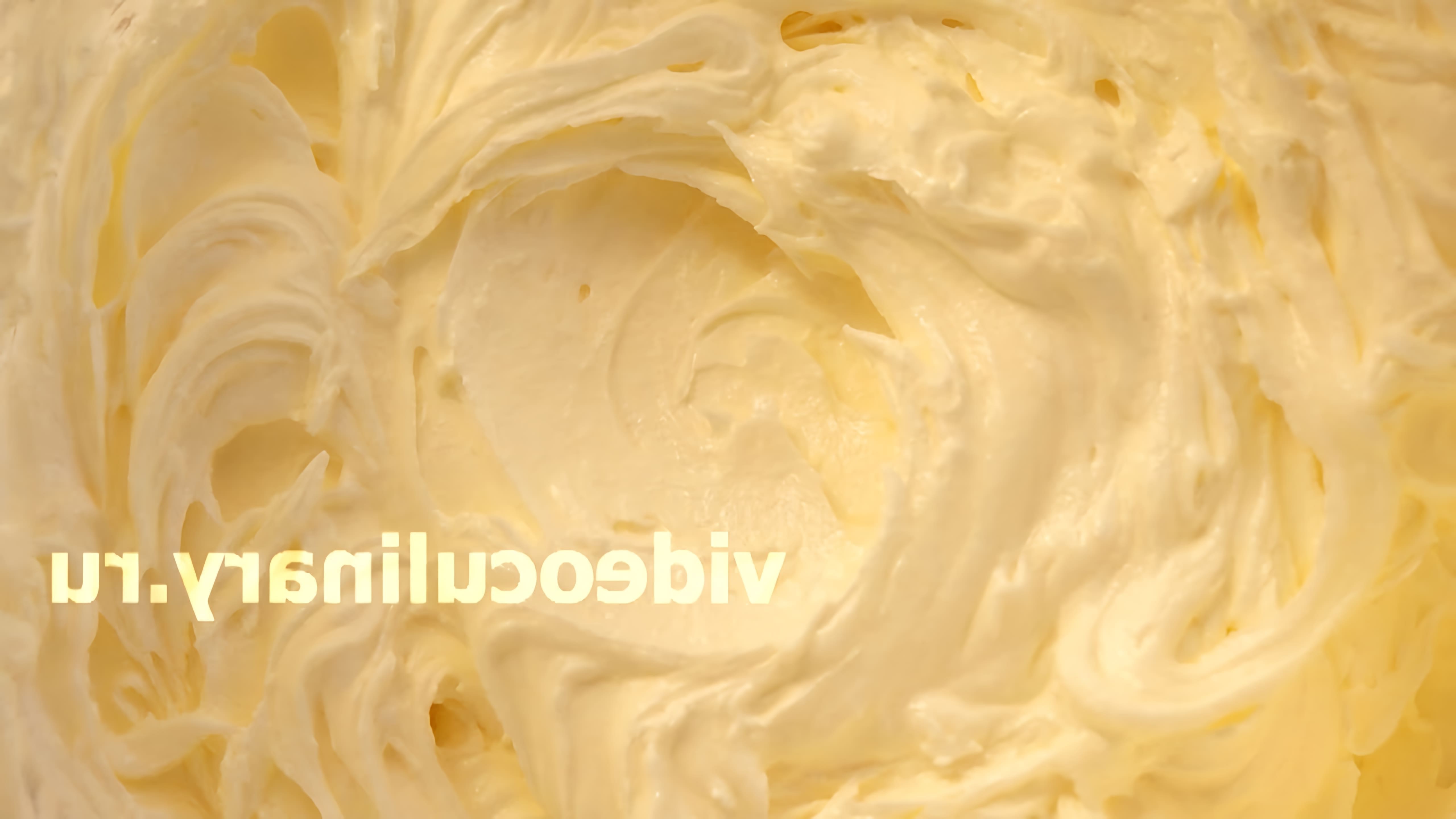 В этом видео демонстрируется простой рецепт приготовления масляного крема