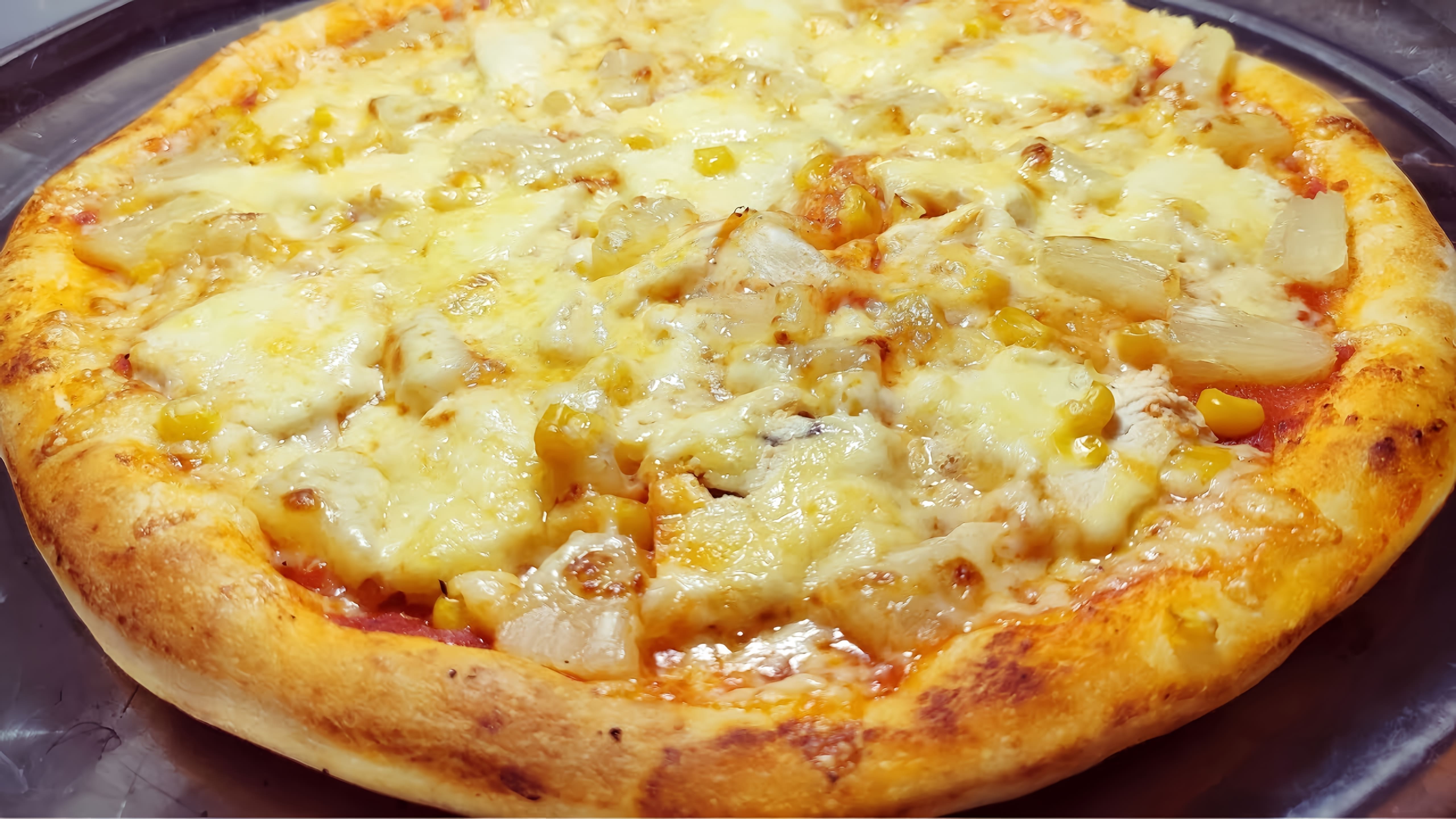 В данном видео демонстрируется процесс приготовления домашней пиццы, как в пиццерии