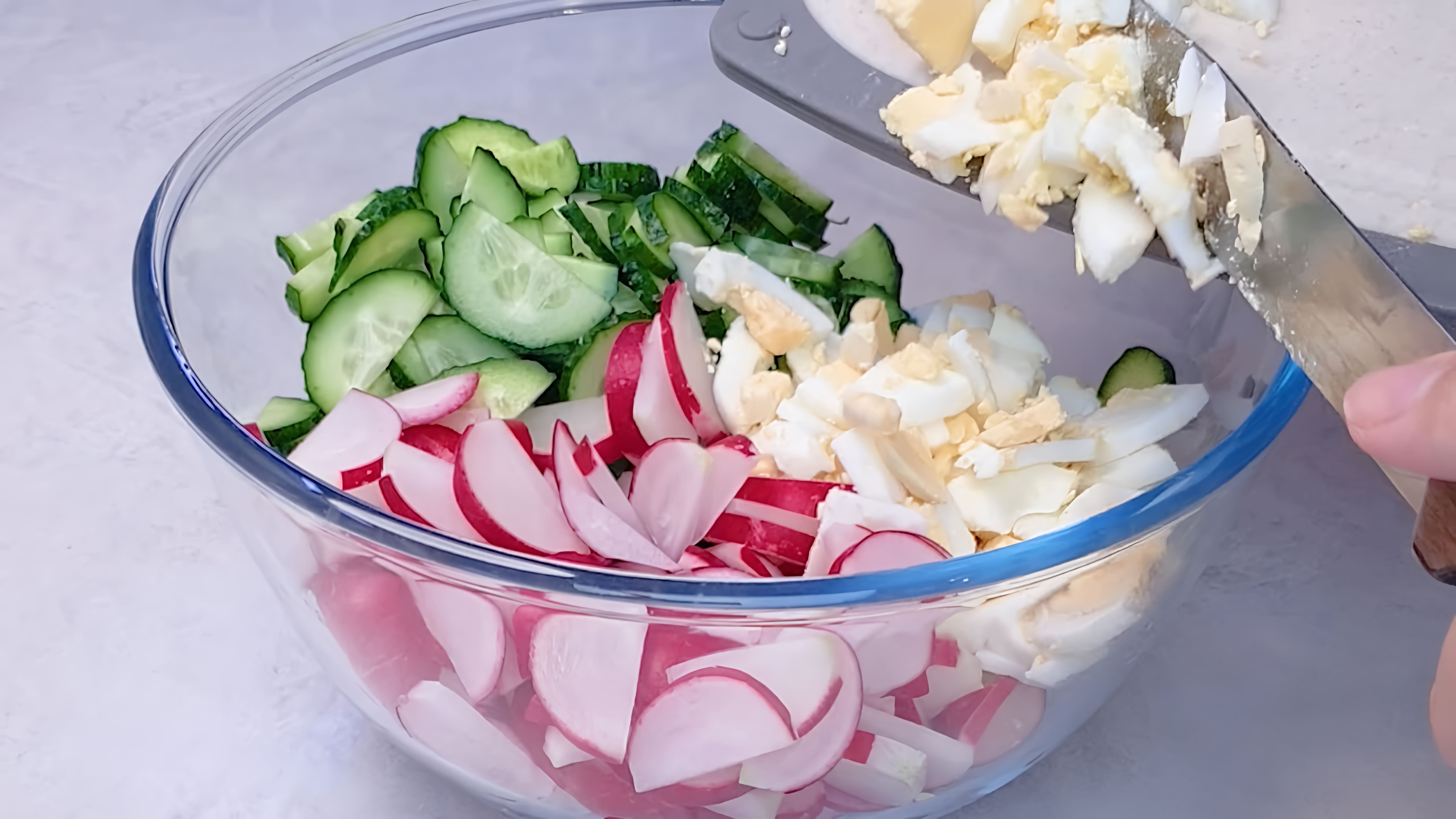 Весенний салат с редиской - это легкое и вкусное блюдо, которое можно приготовить в любое время года