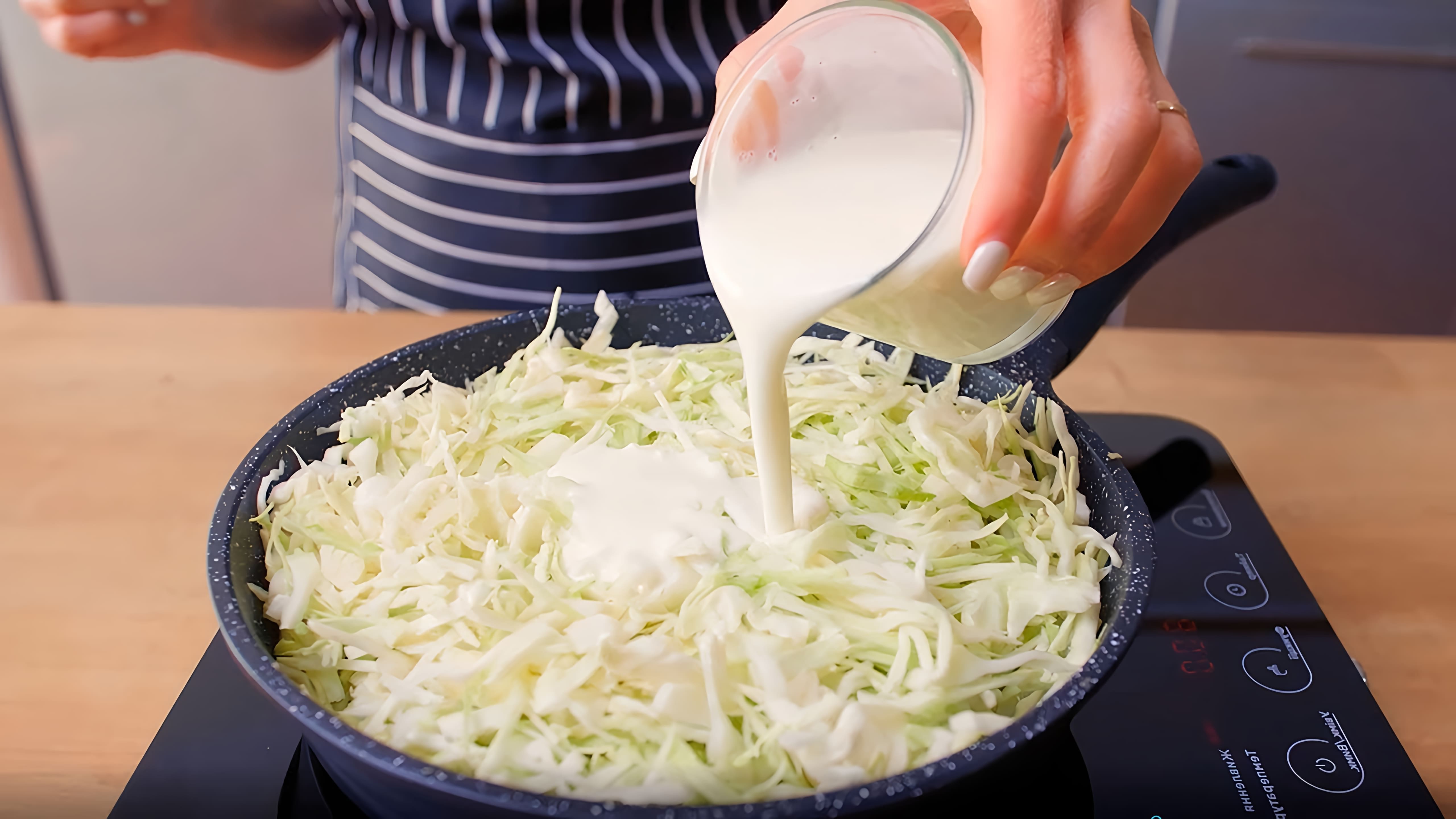 В этом видео демонстрируется рецепт приготовления капусты с кефиром и специями