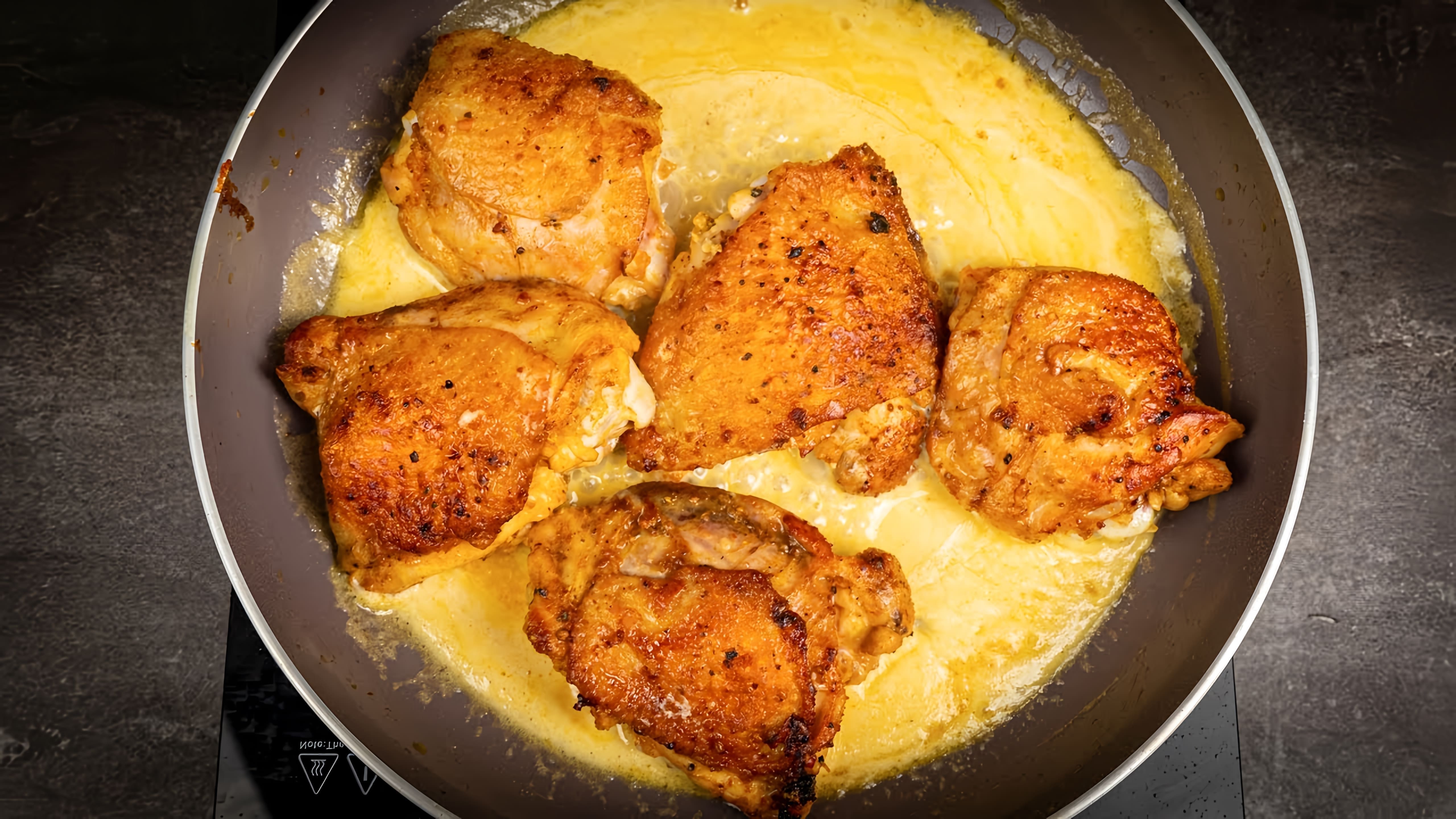 В этом видео-ролике будет представлен рецепт приготовления вкусных куриных бедер, который можно приготовить быстро и просто