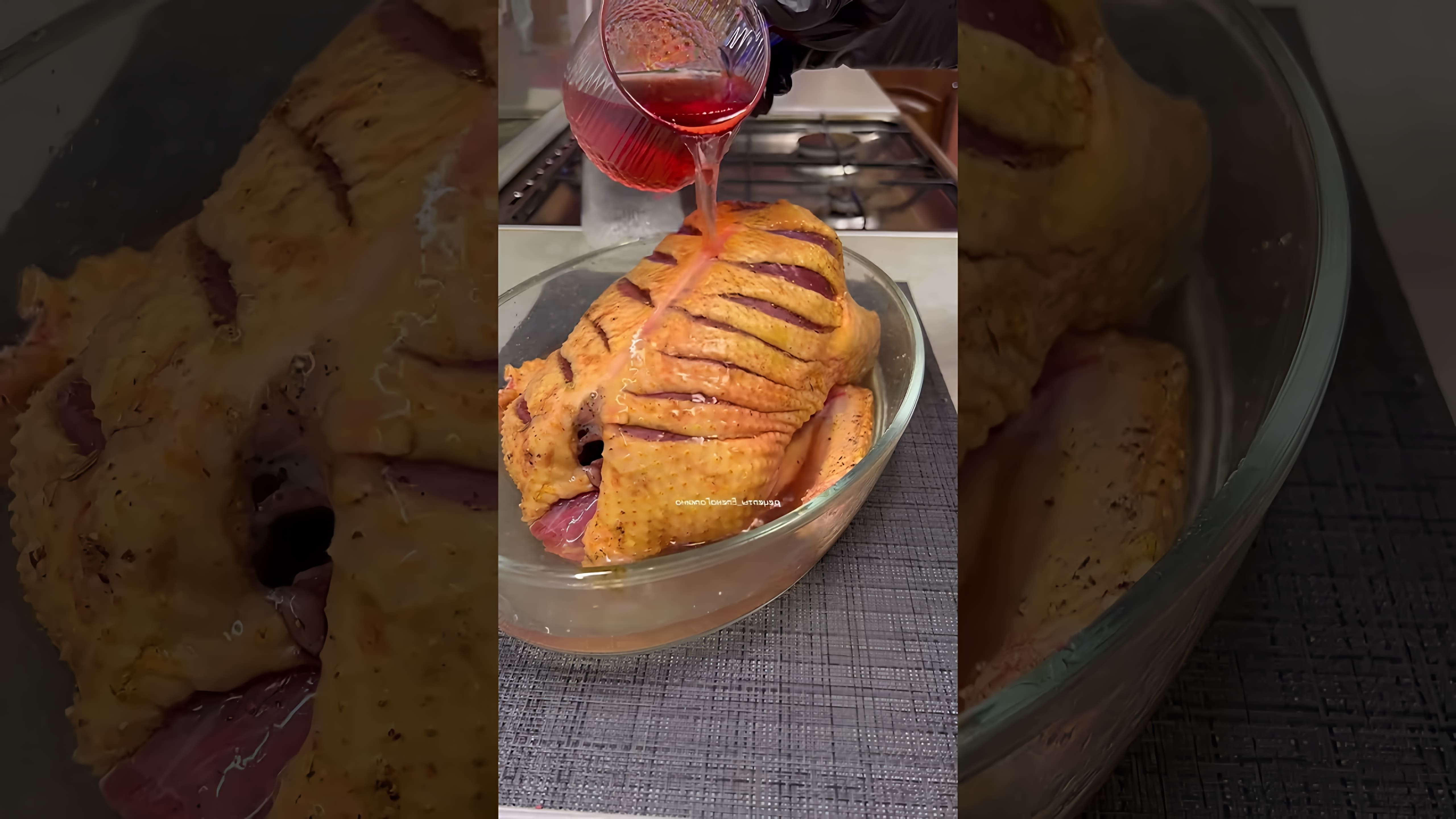 В этом видео демонстрируется рецепт приготовления утки в красном сухом вине