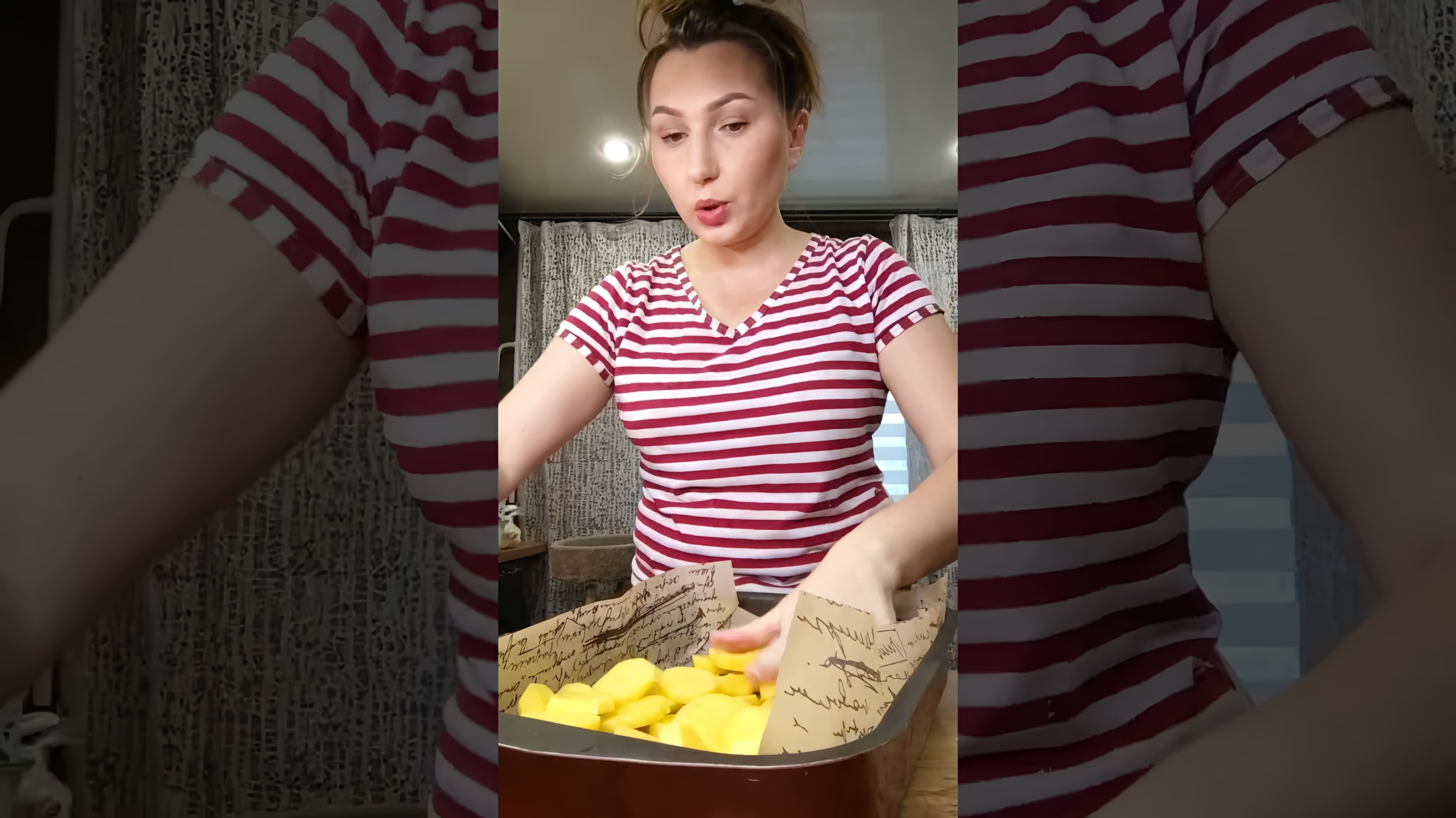 В этом видео девушка показывает, как приготовить картошку по-французски
