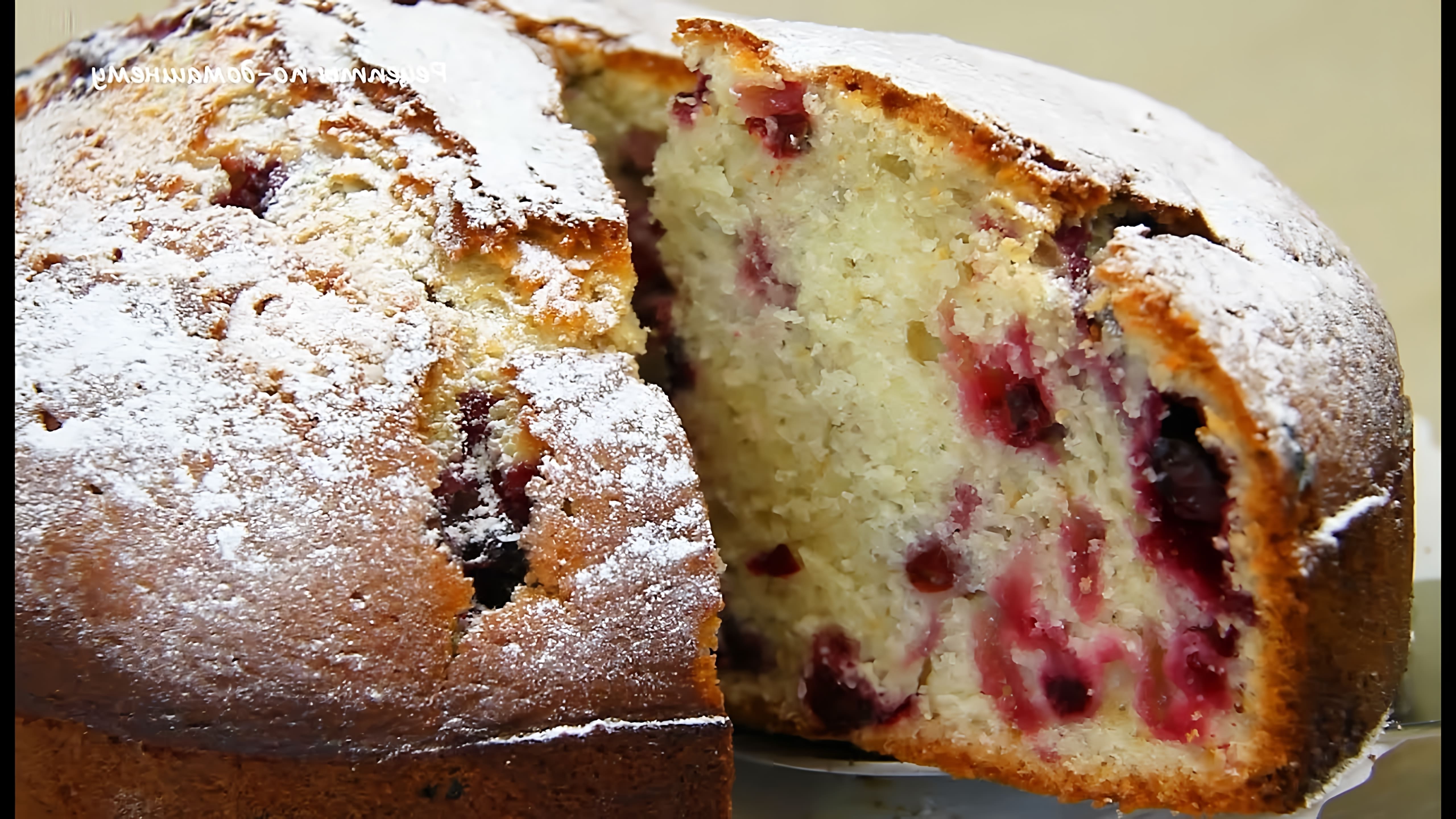 Пирог с замороженными ягодами - это простой и вкусный рецепт, который можно приготовить в любое время года