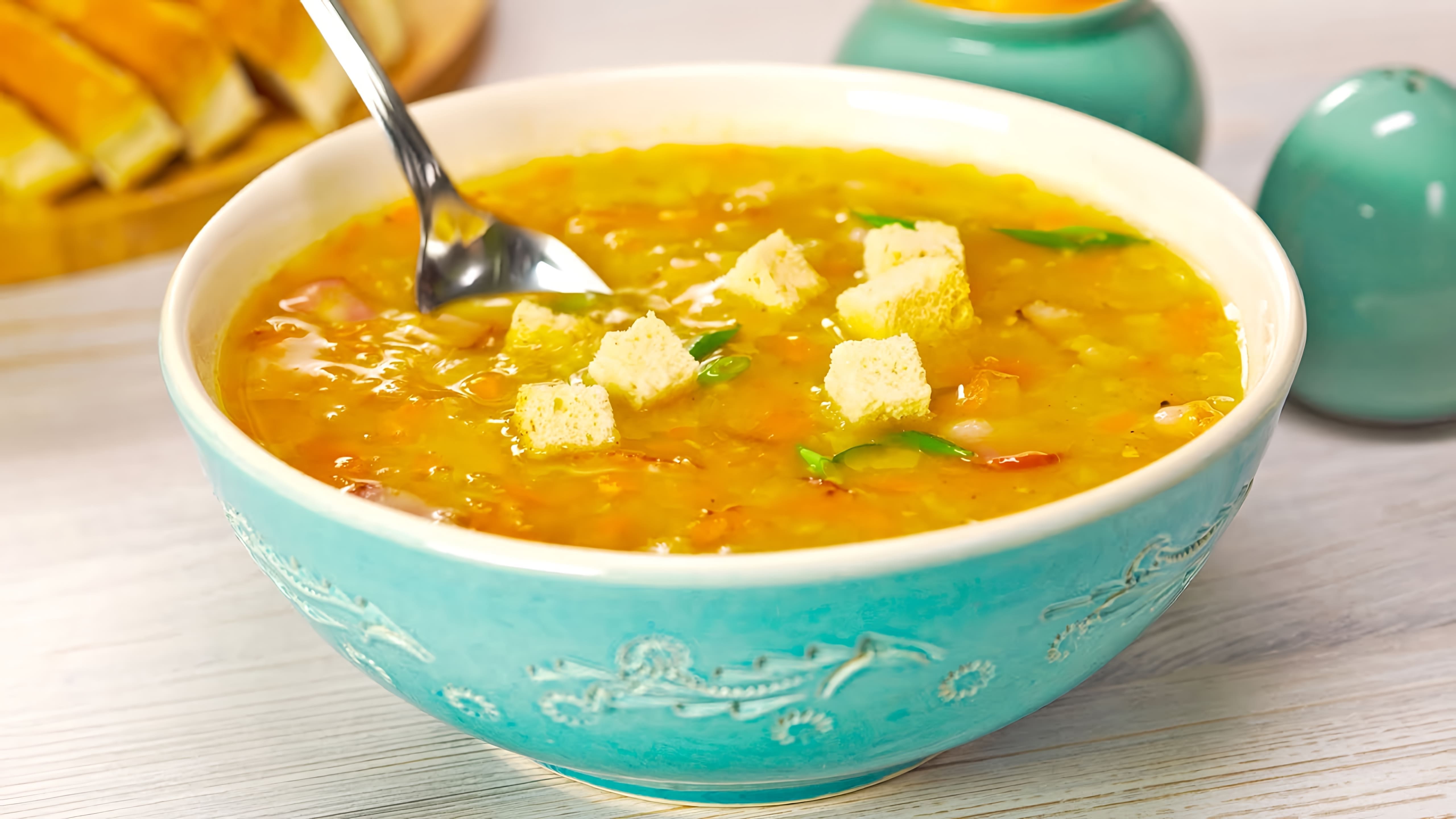 В этом видео демонстрируется рецепт приготовления горохового супа с беконом
