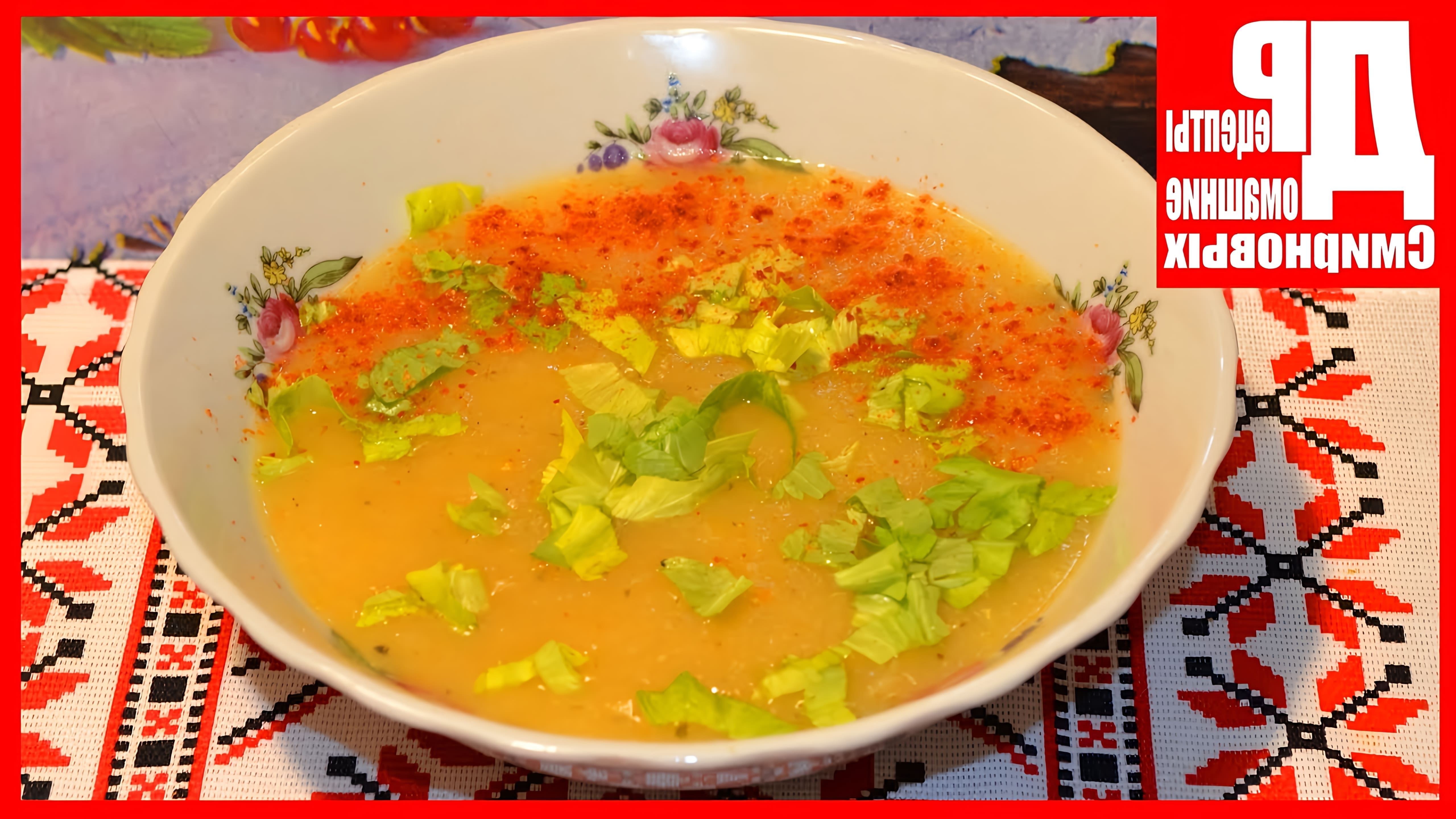 В этом видео демонстрируется процесс приготовления овощного супа-пюре с корнем сельдерея