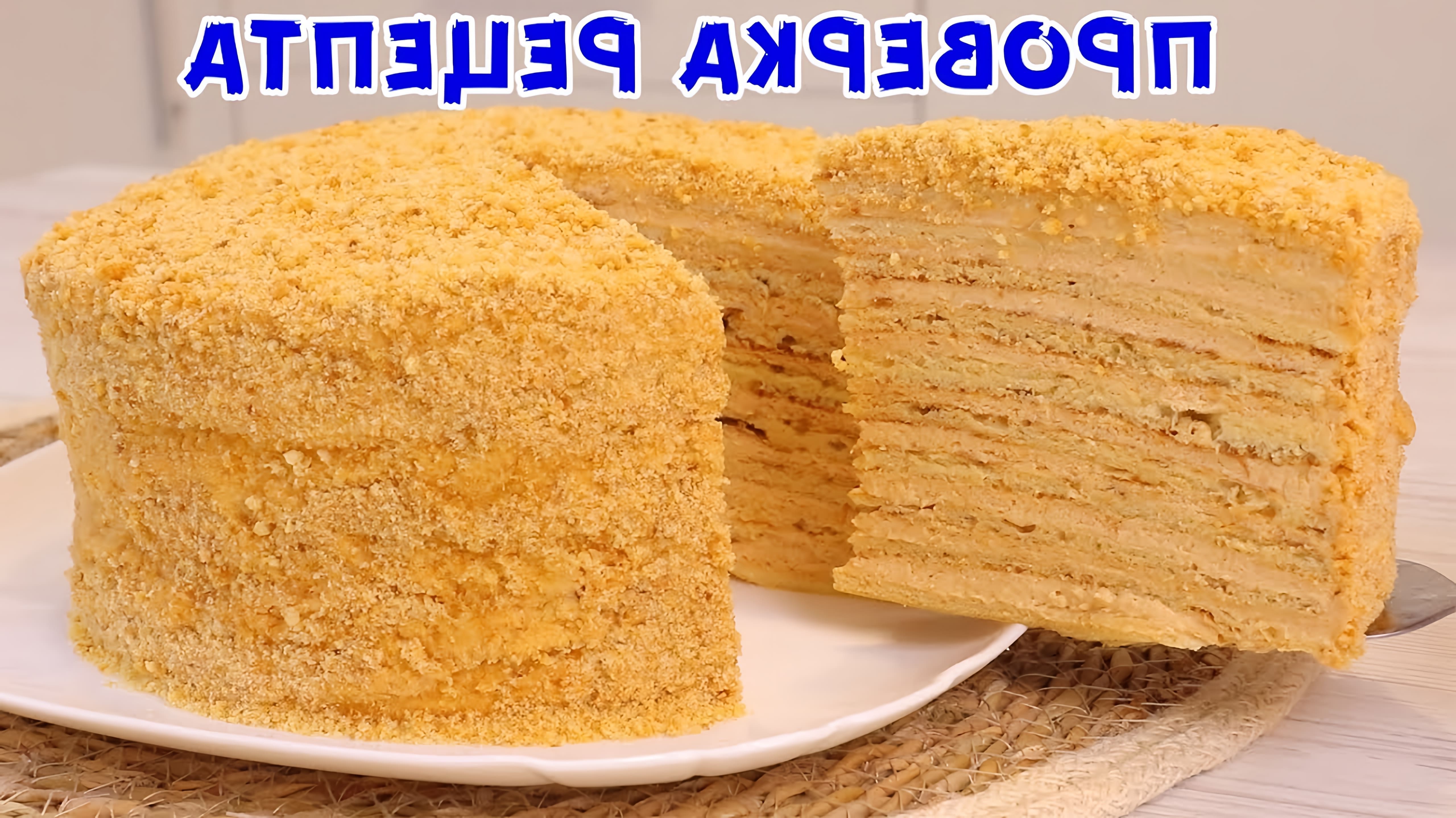 В этом видео представлен рецепт приготовления торта "Медовик" на сковороде