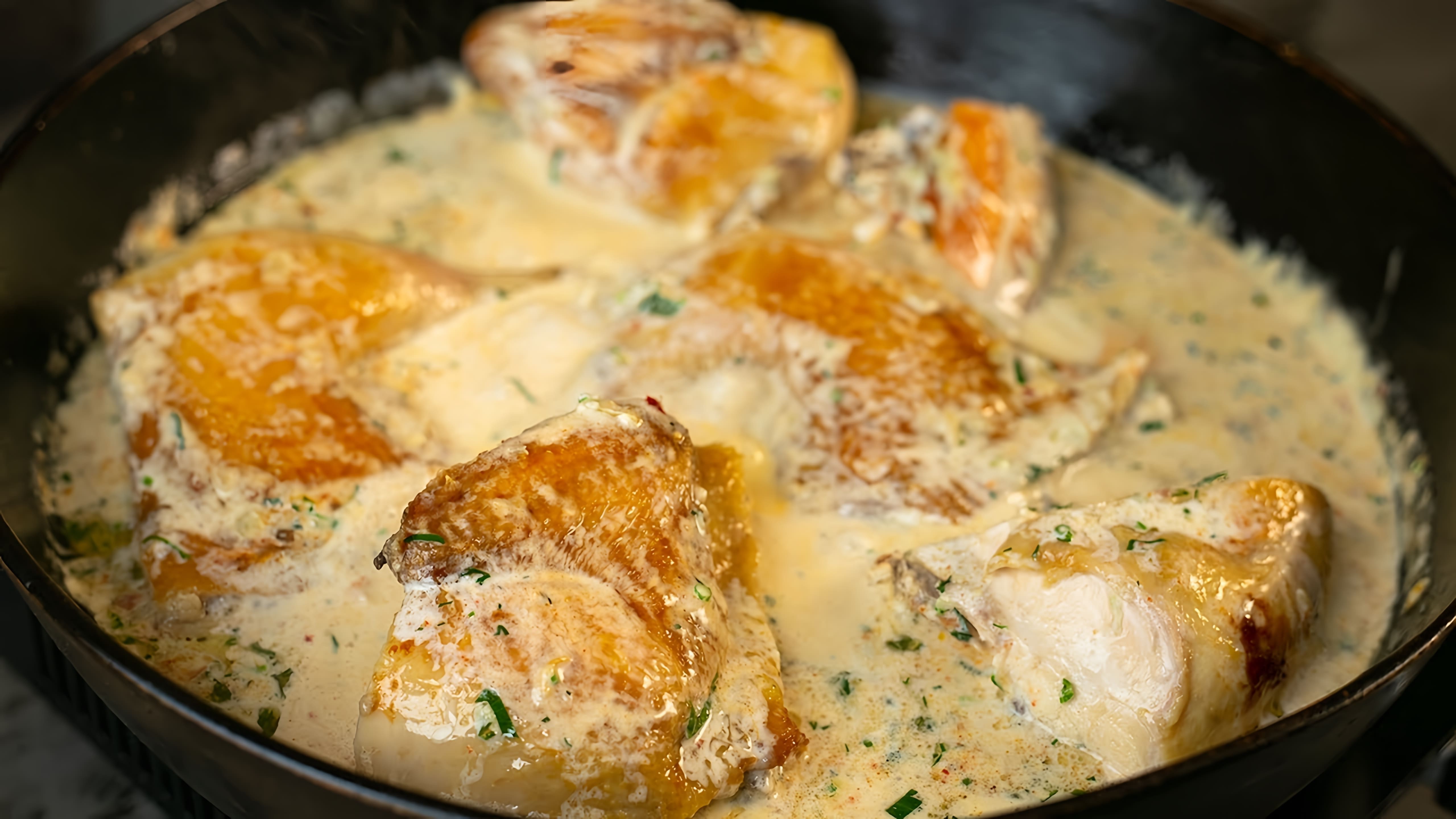 Видео как приготовить шкмерули, популярное грузинское блюдо из курицы, приготовленное в сливочном соусе