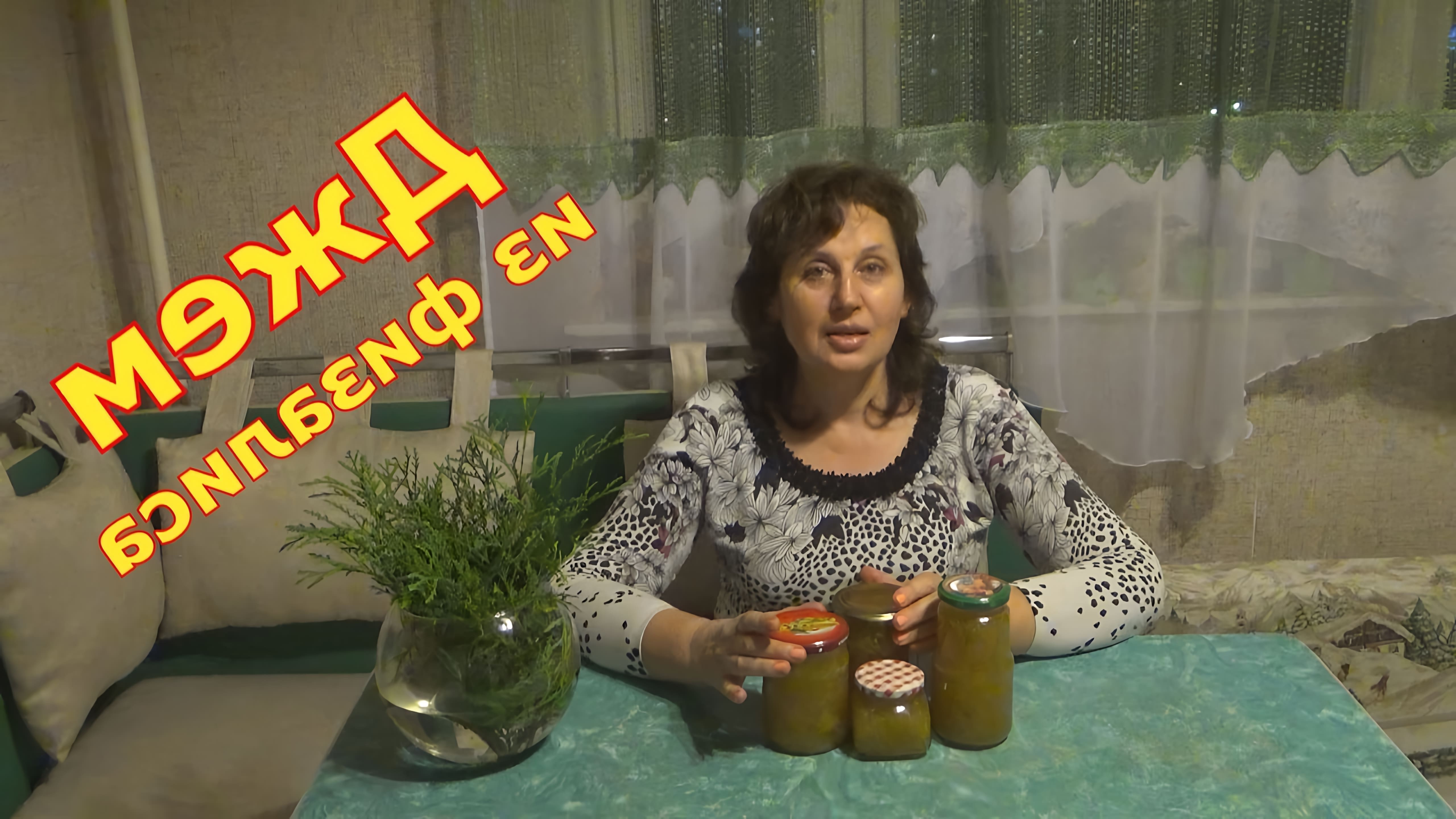 В этом видео Ольга готовит джем из физалиса