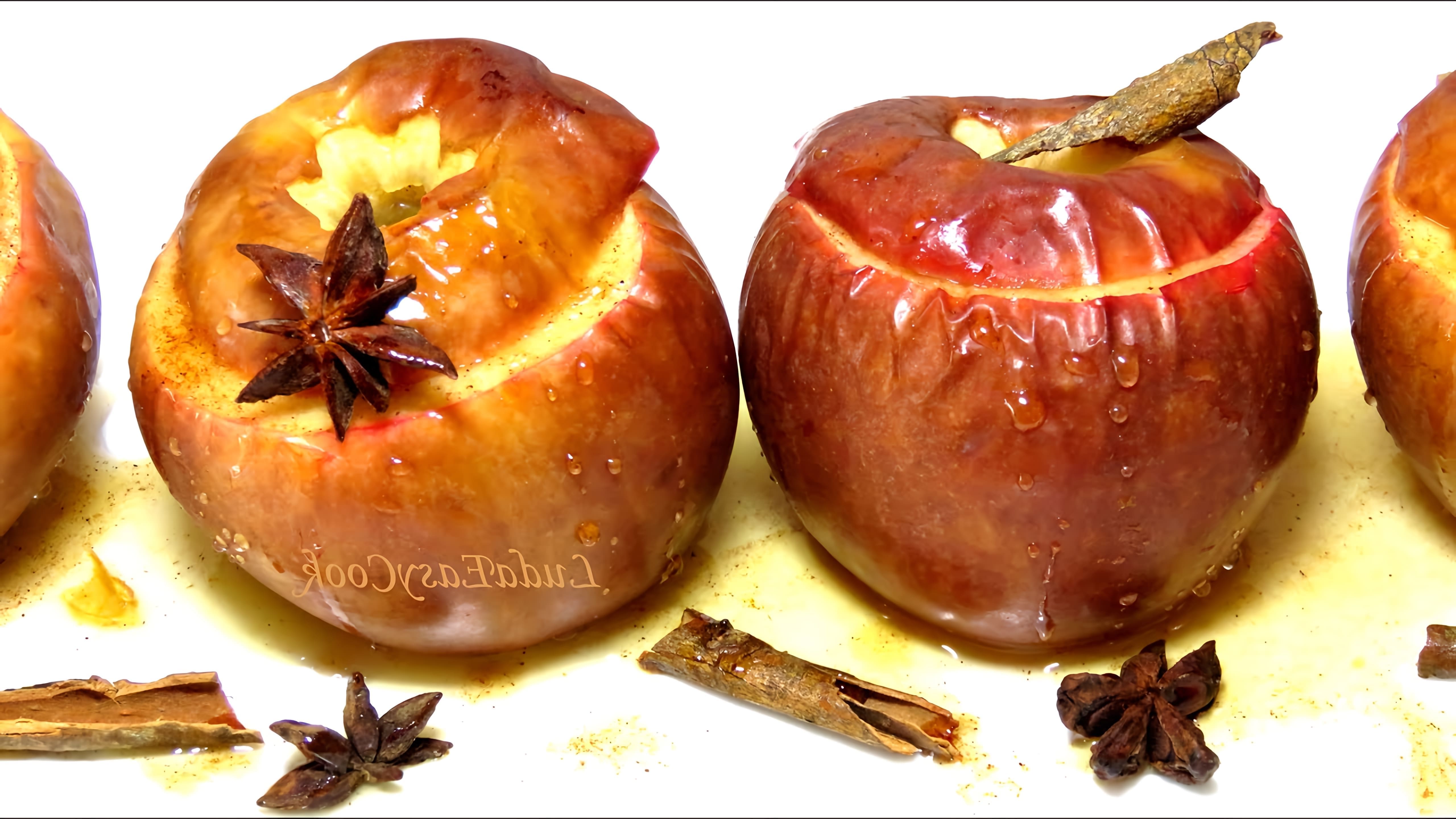 В этом видео демонстрируется простой и полезный десерт - запеченные яблоки с корицей