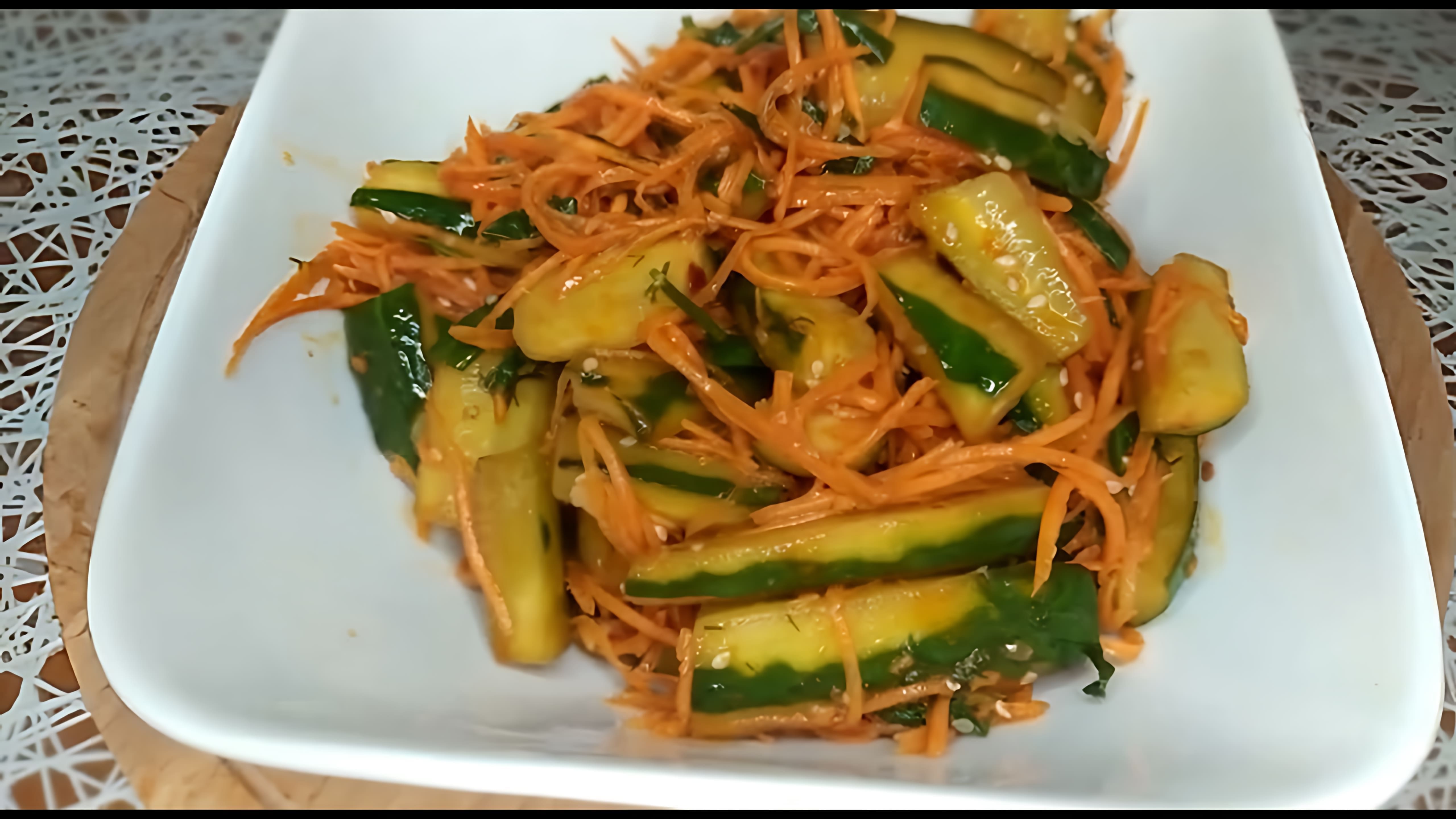 В этом видео-ролике вы увидите, как приготовить вкусный корейский салат из огурцов и моркови