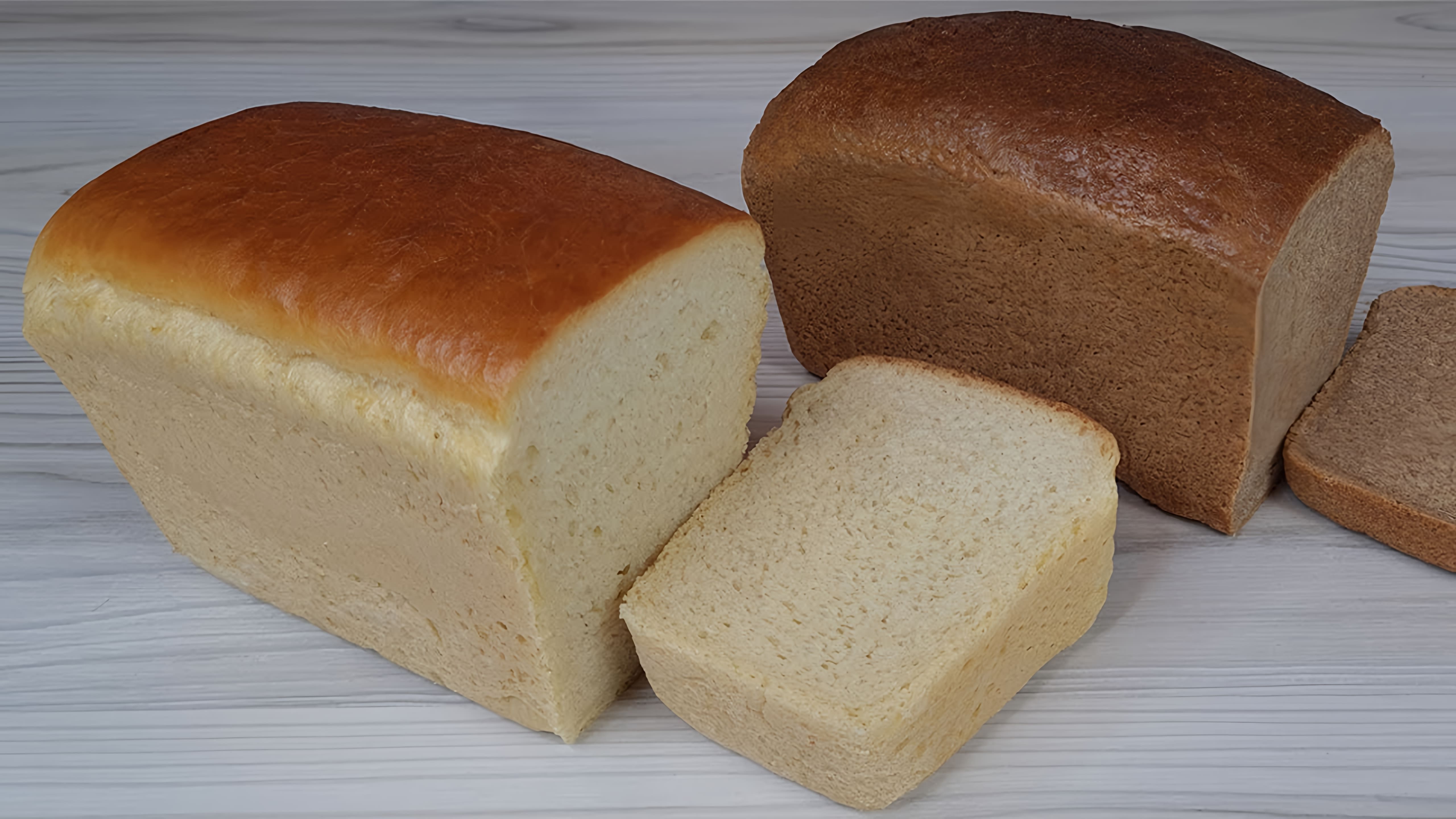В этом видео демонстрируется процесс приготовления двух видов хлеба: пшеничного и ржаного