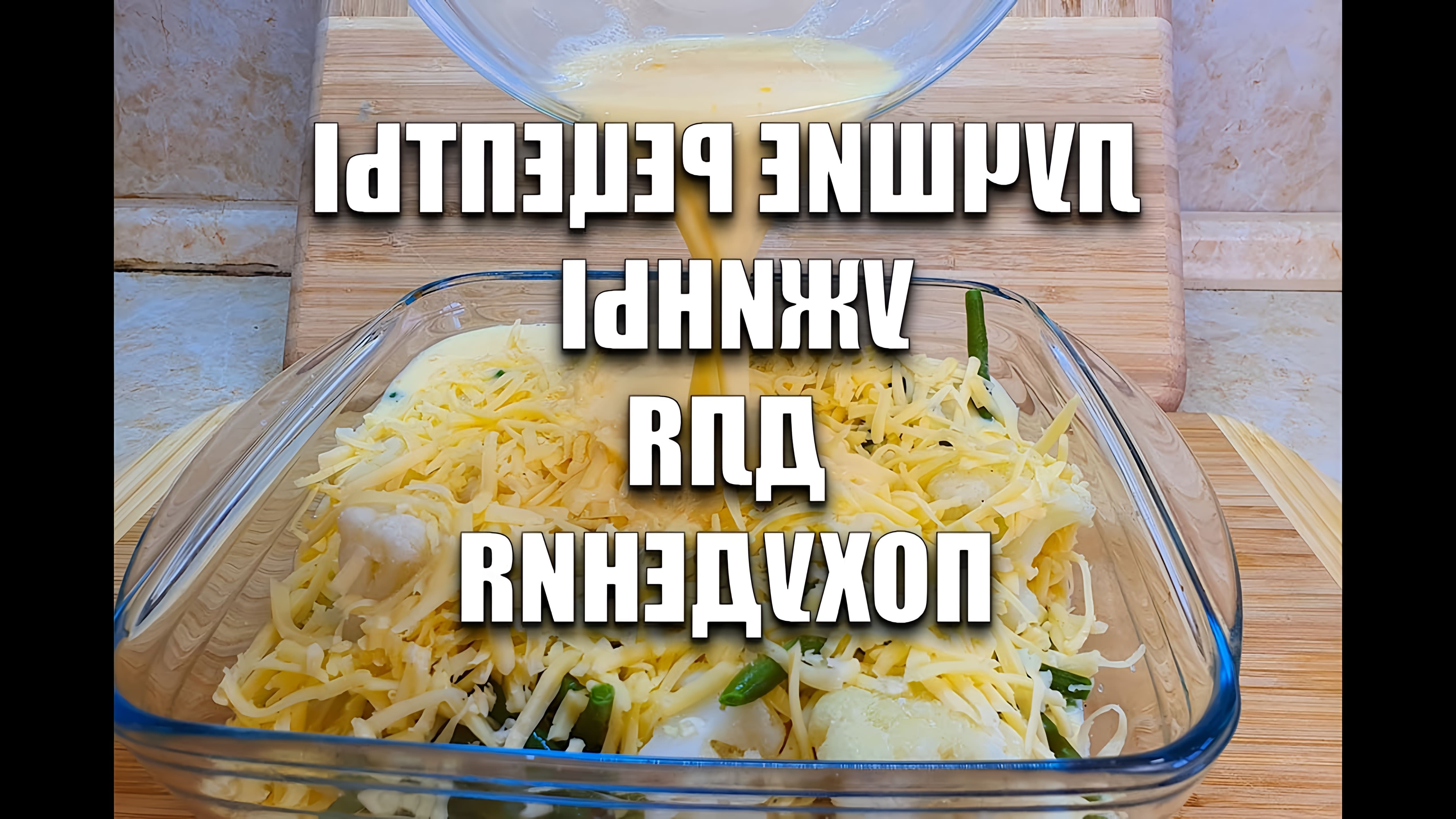 В этом видео Мария Мироневич предлагает пять рецептов ужинов для похудения