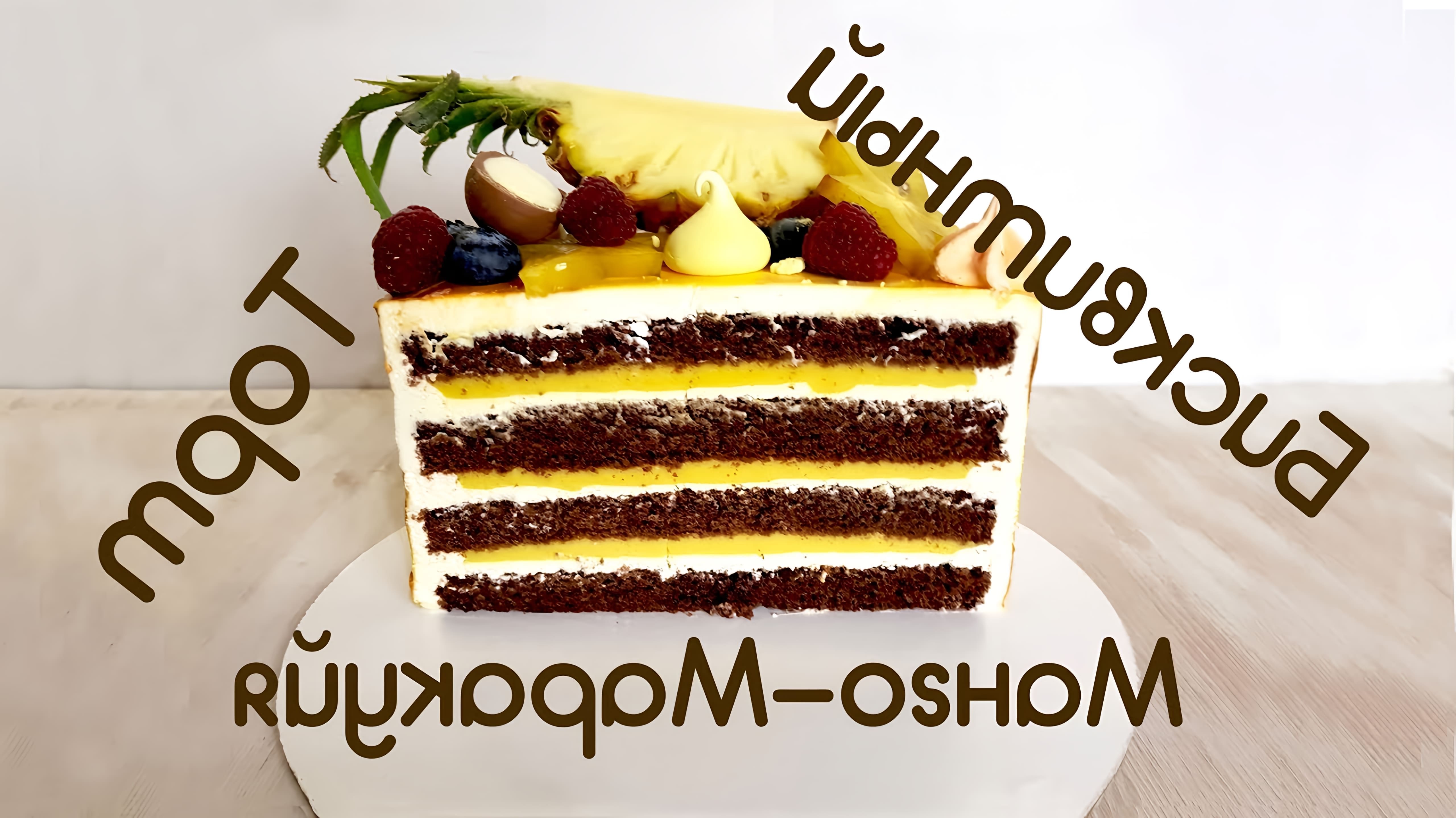 Бисквитный <b>торт</b> <b>Манго</b>-Маракуйя, <b>Mango</b>-Passionfruit cake #likeacakeru * Онла...