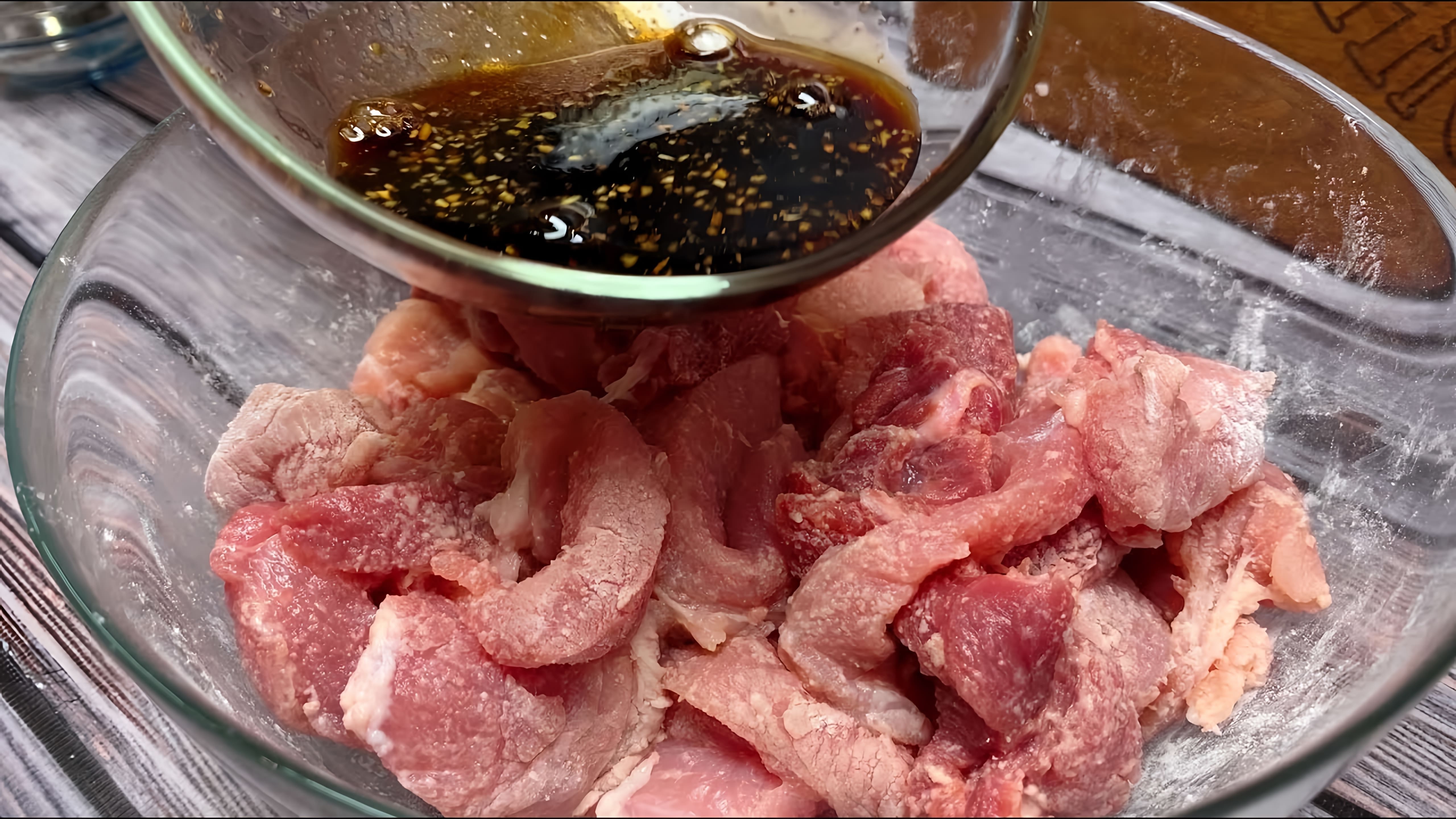 В этом видео-ролике будет показан очень вкусный и простой способ приготовления мяса по-Китайски