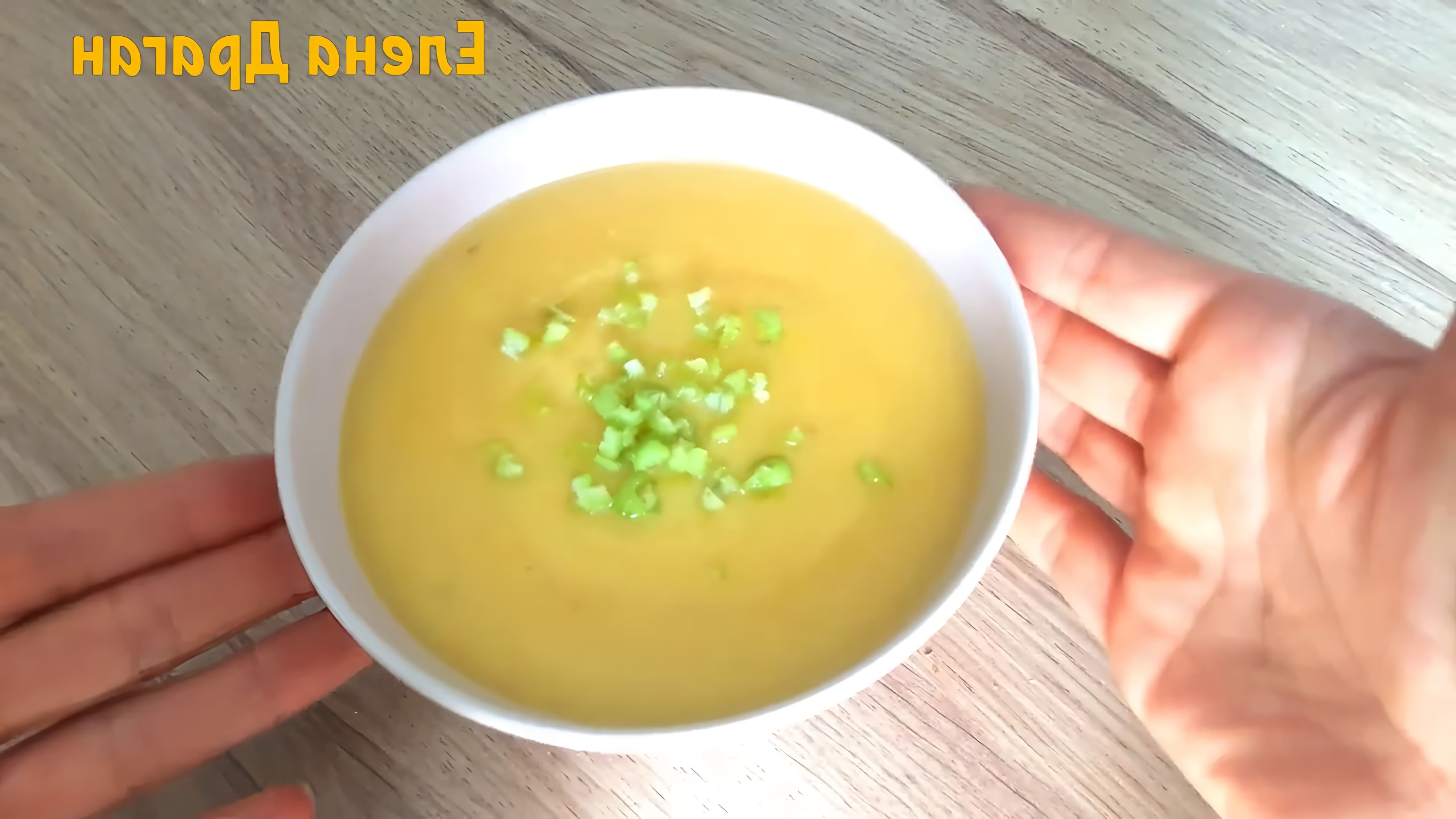 В этом видео Елена готовит суп из корня сельдерея