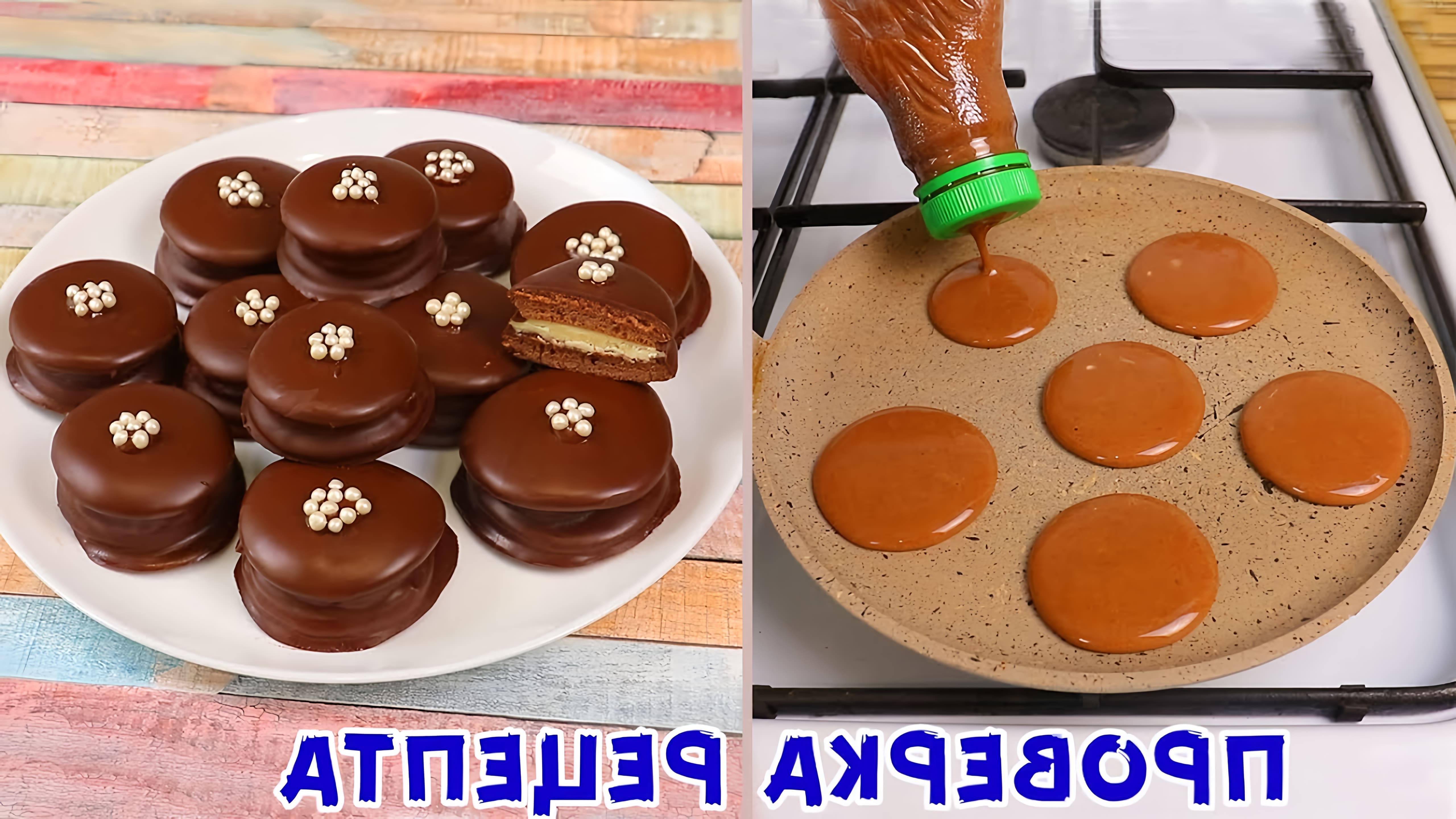 В этом видео демонстрируется рецепт приготовления печенья без использования духовки