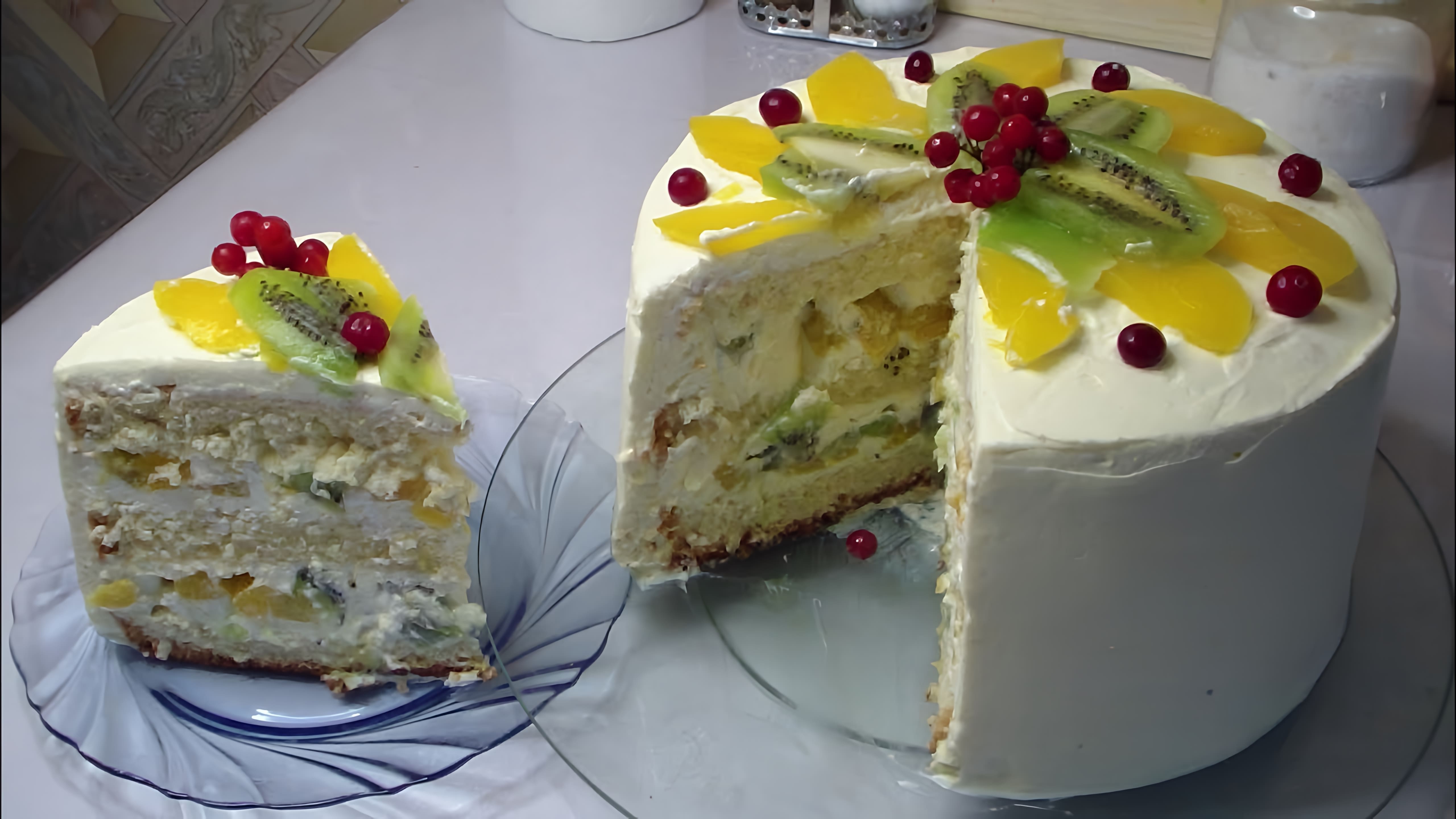 В этом видео демонстрируется процесс приготовления торта "Фруктовое наслаждение"