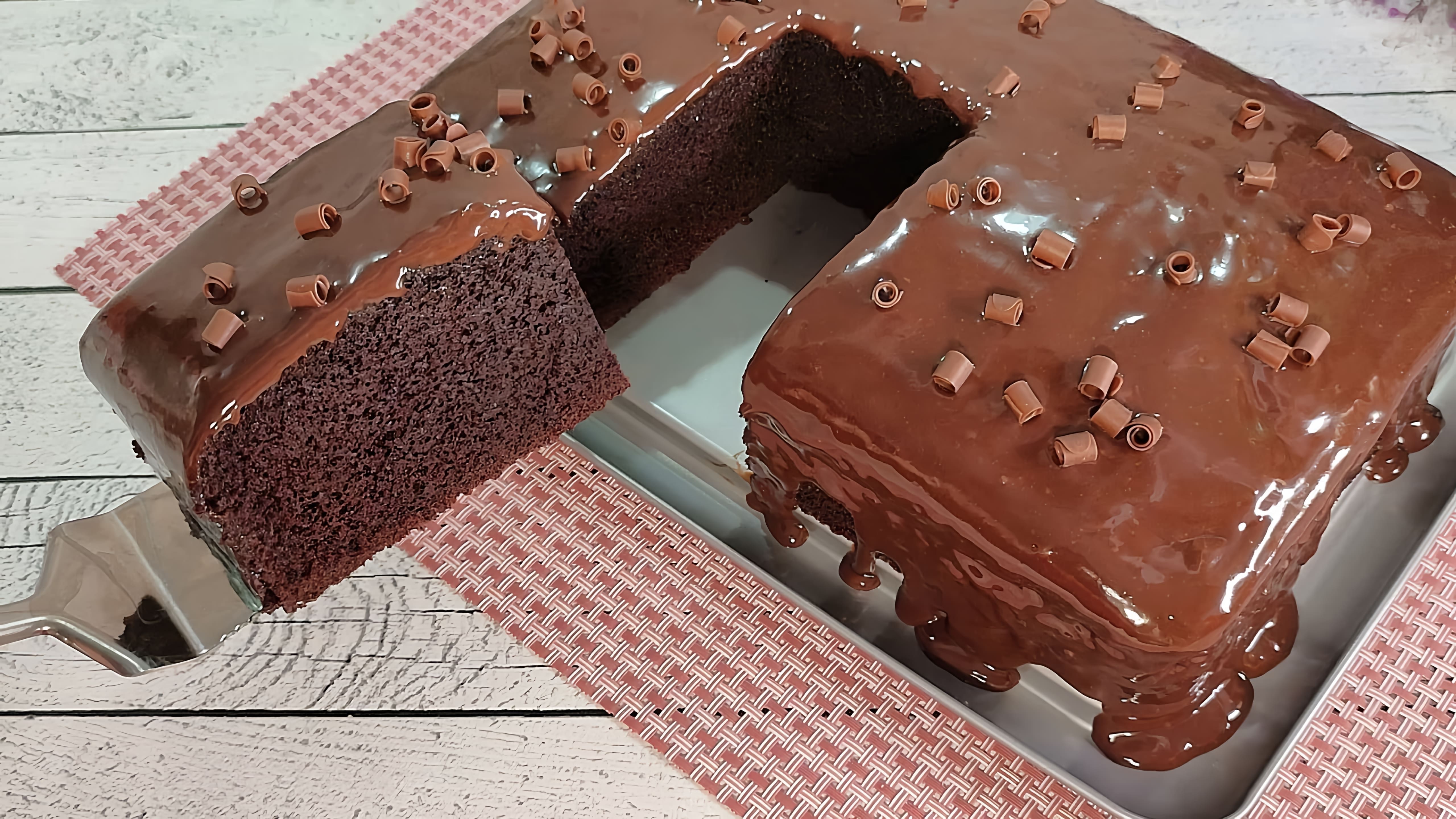 В этом видео демонстрируется рецепт шоколадного пирога, который получается влажным, сочным и вкусным