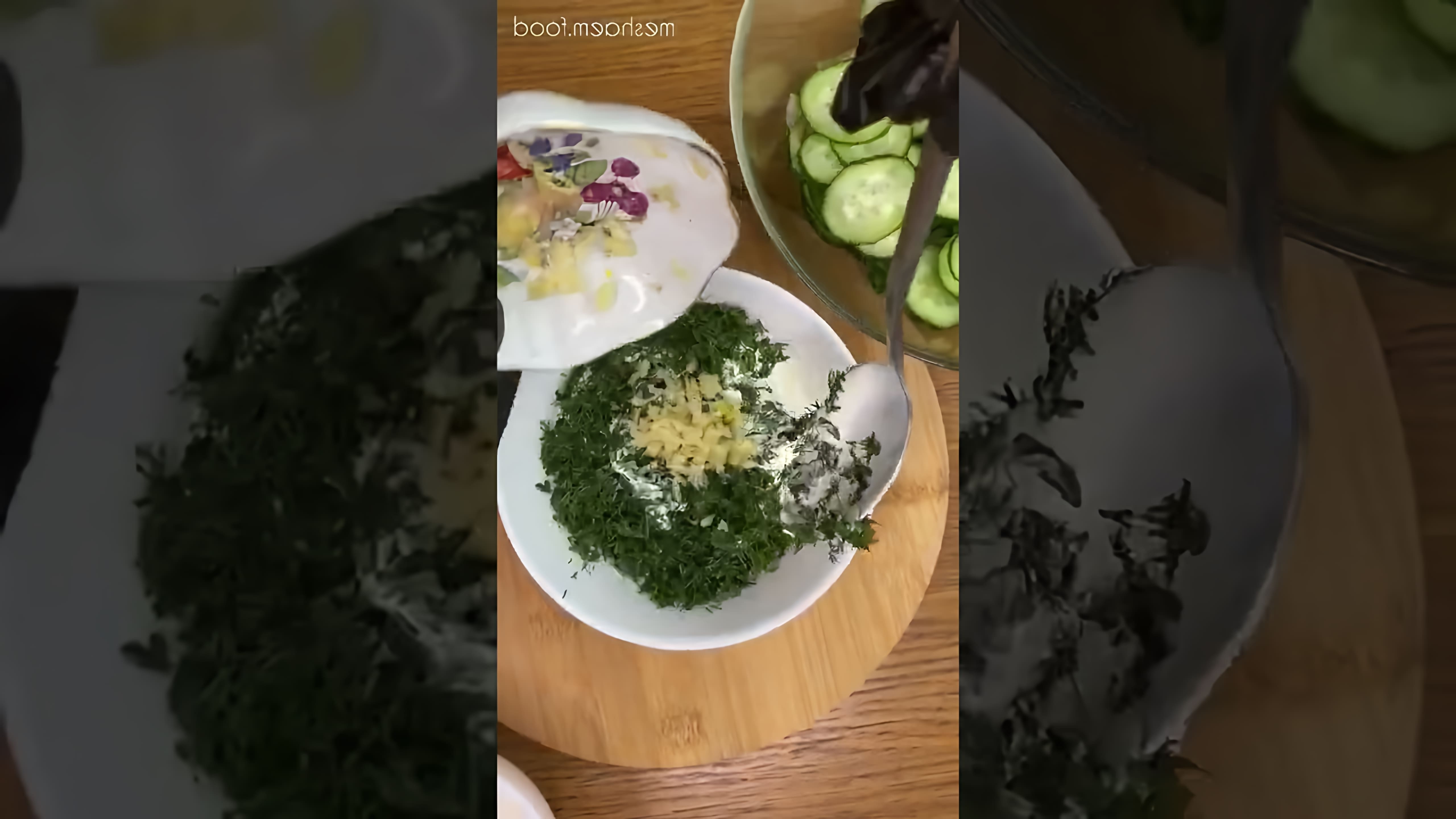 Видео: Простой и очень вкусный салат из огурцов #салат #огурец #салатизогурцов #летнийсалат #рецепты