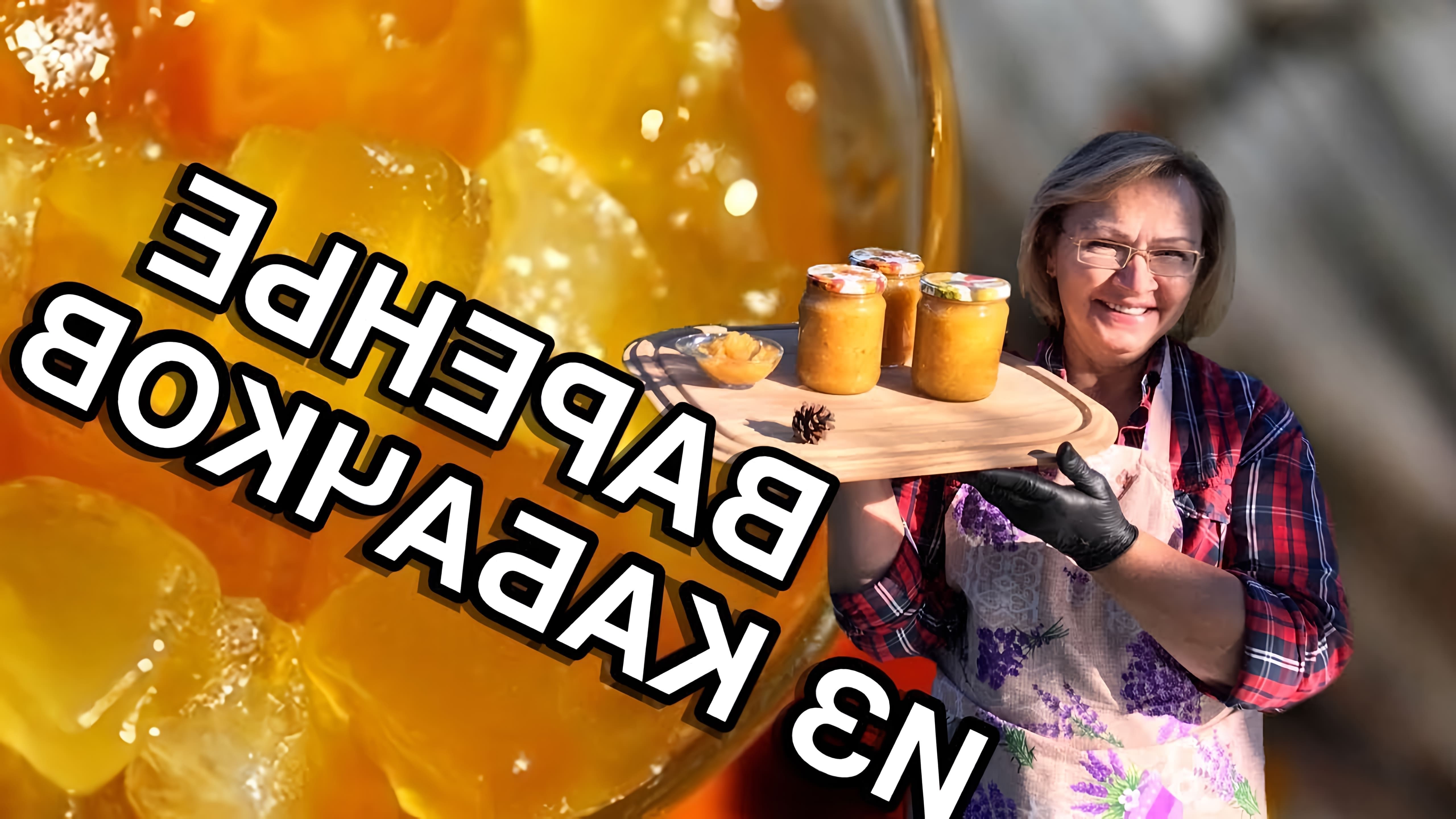 В этом видео демонстрируется процесс приготовления джема из кабачков с лимоном и апельсином