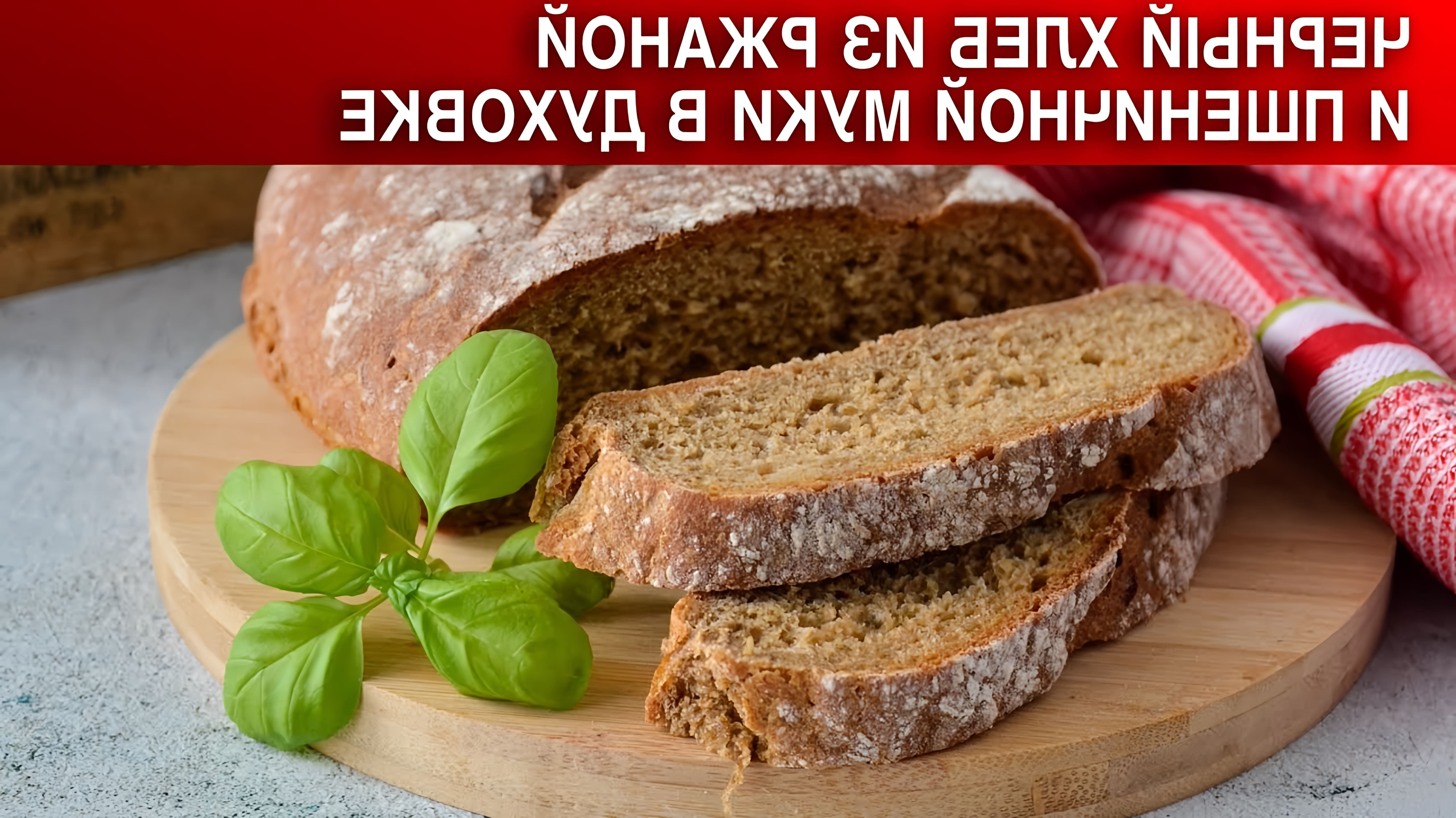 ДомашнийХлеб #РжанойХлеб #1000menu Настоящий ржаной хлеб, почти как из магазина! Домашний, абсолютно... 