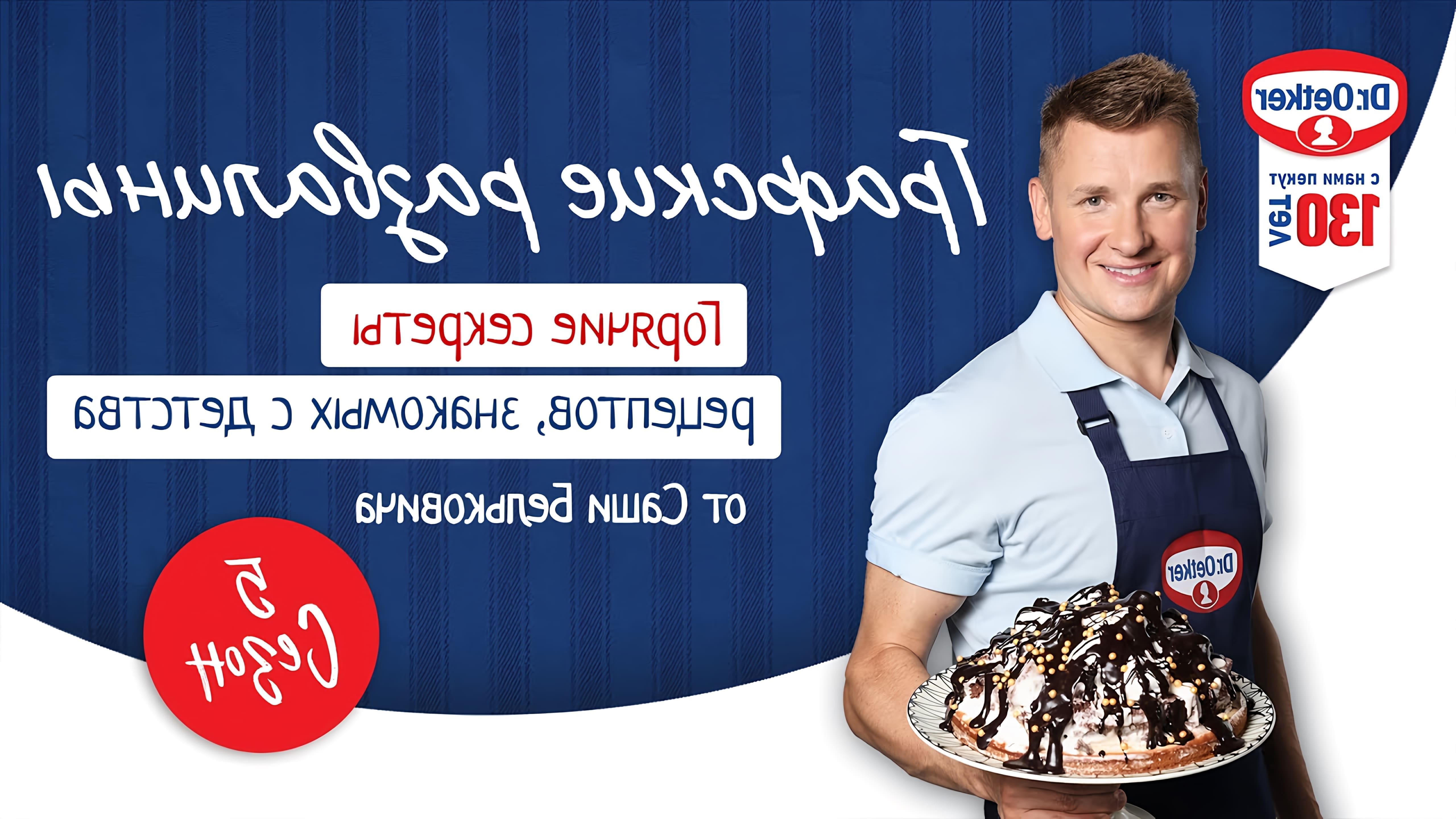 В этом видео Александр Белькович, известный шеф-повар и ведущий кулинарного шоу "Горячие секреты", делится рецептом торта "Графские развалины"