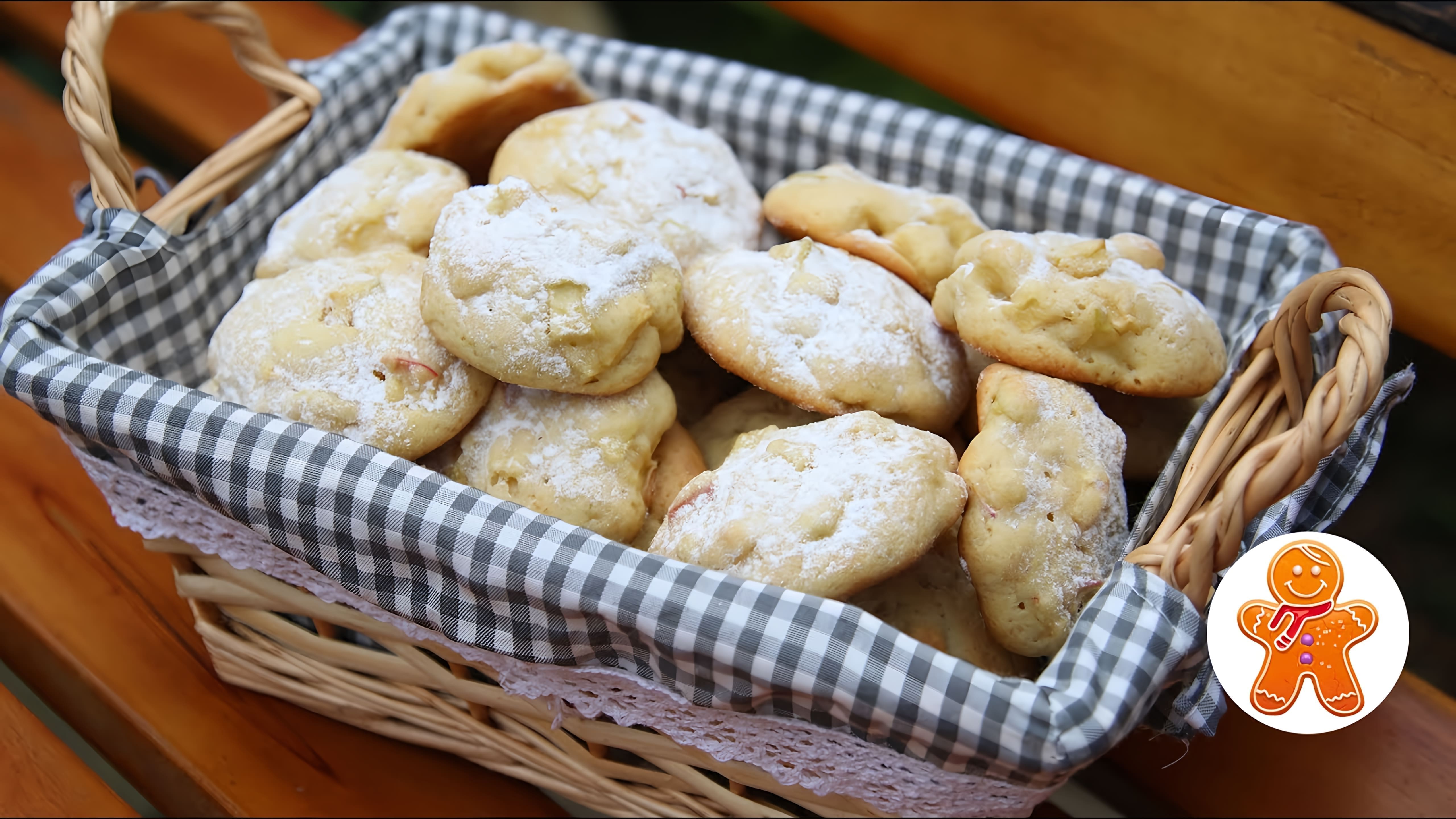 В этом видео демонстрируется процесс приготовления домашнего яблочного печенья