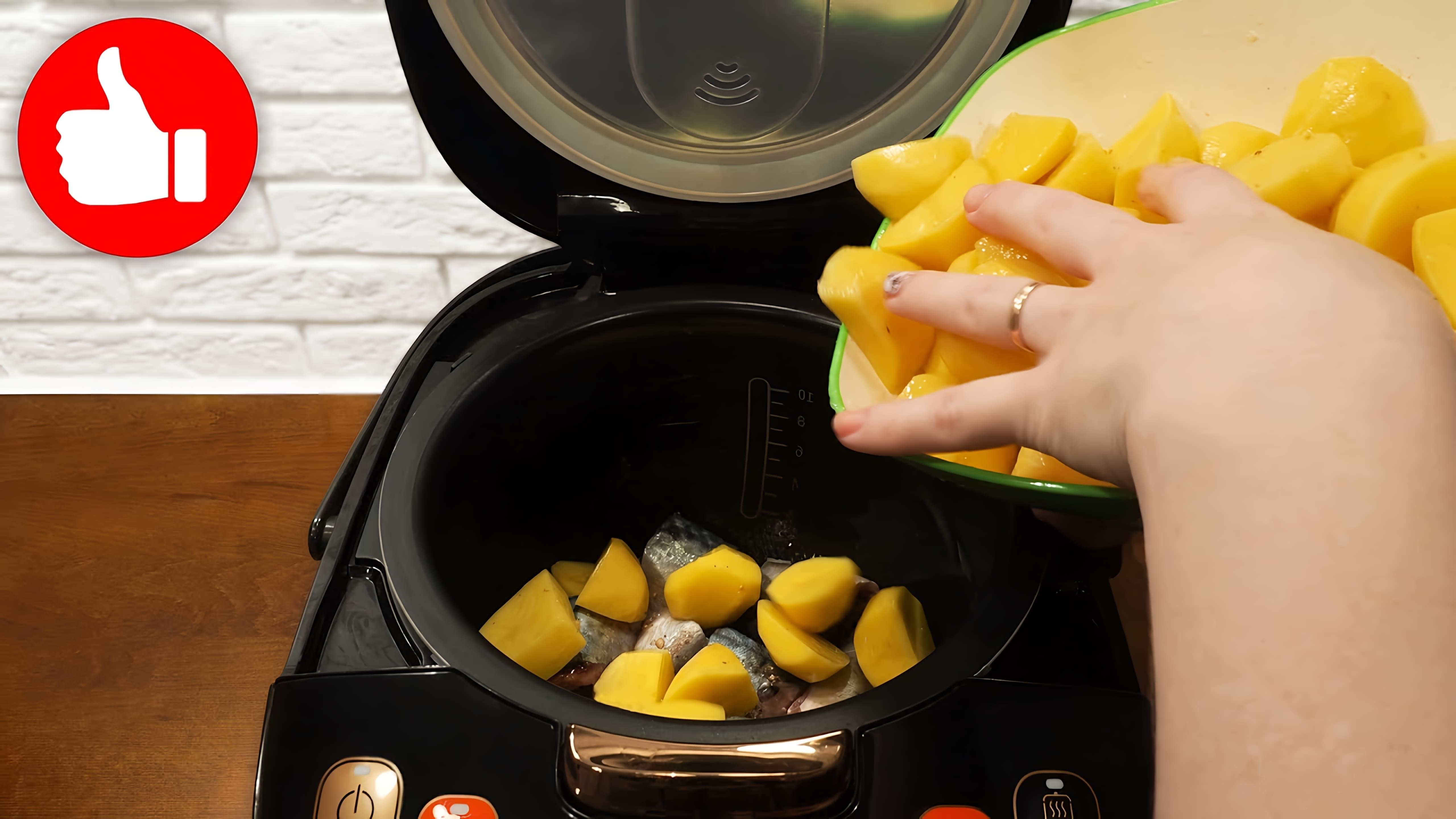 Как приготовить картошку со скумбрией (рыба) в мультиварке вкусно. В рецепте мультиварка тефаль, а ниже рецепты для... 
