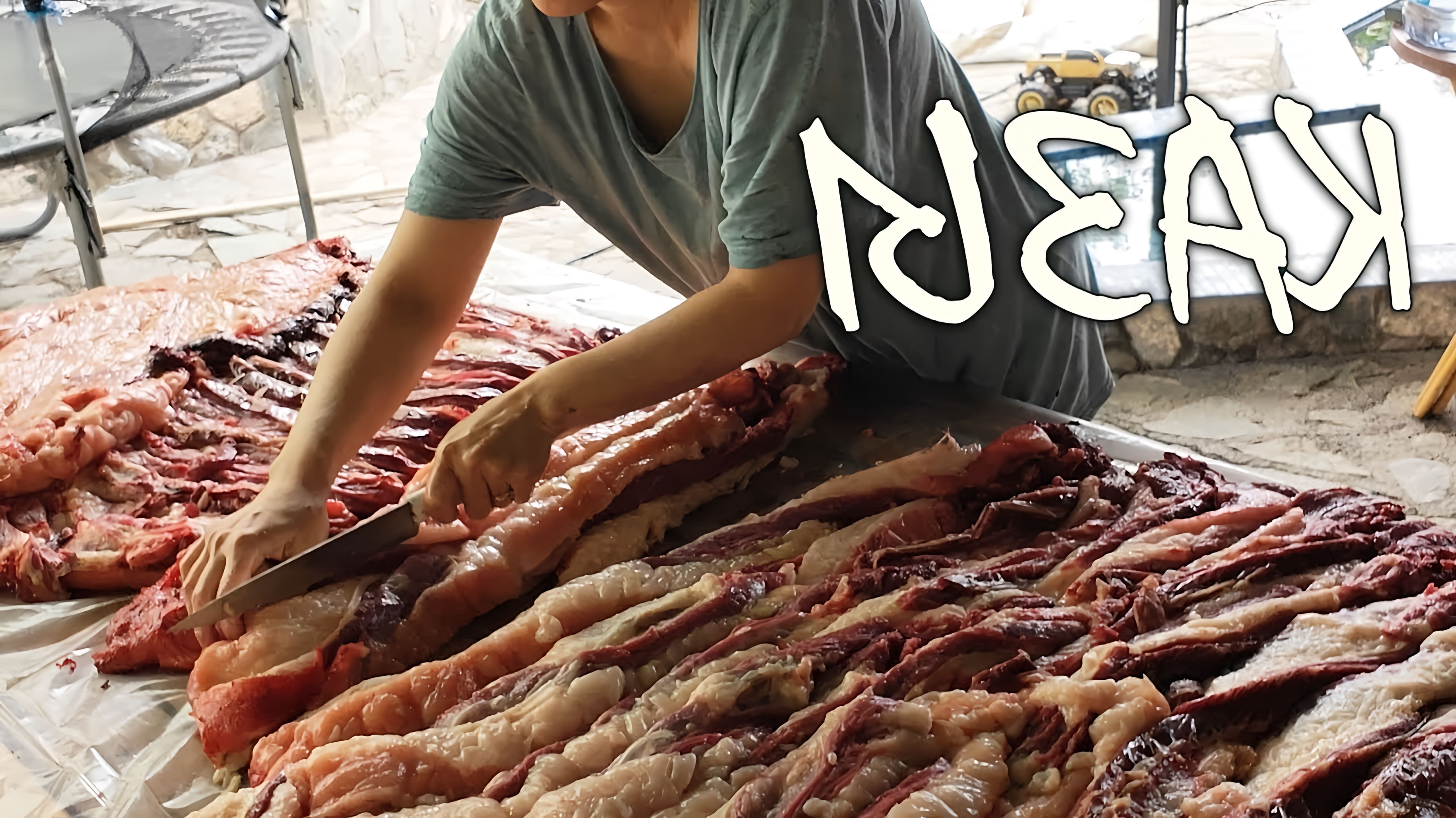 В этом видео рассказывается о приготовлении казахской национальной колбасы - КАЗЫ