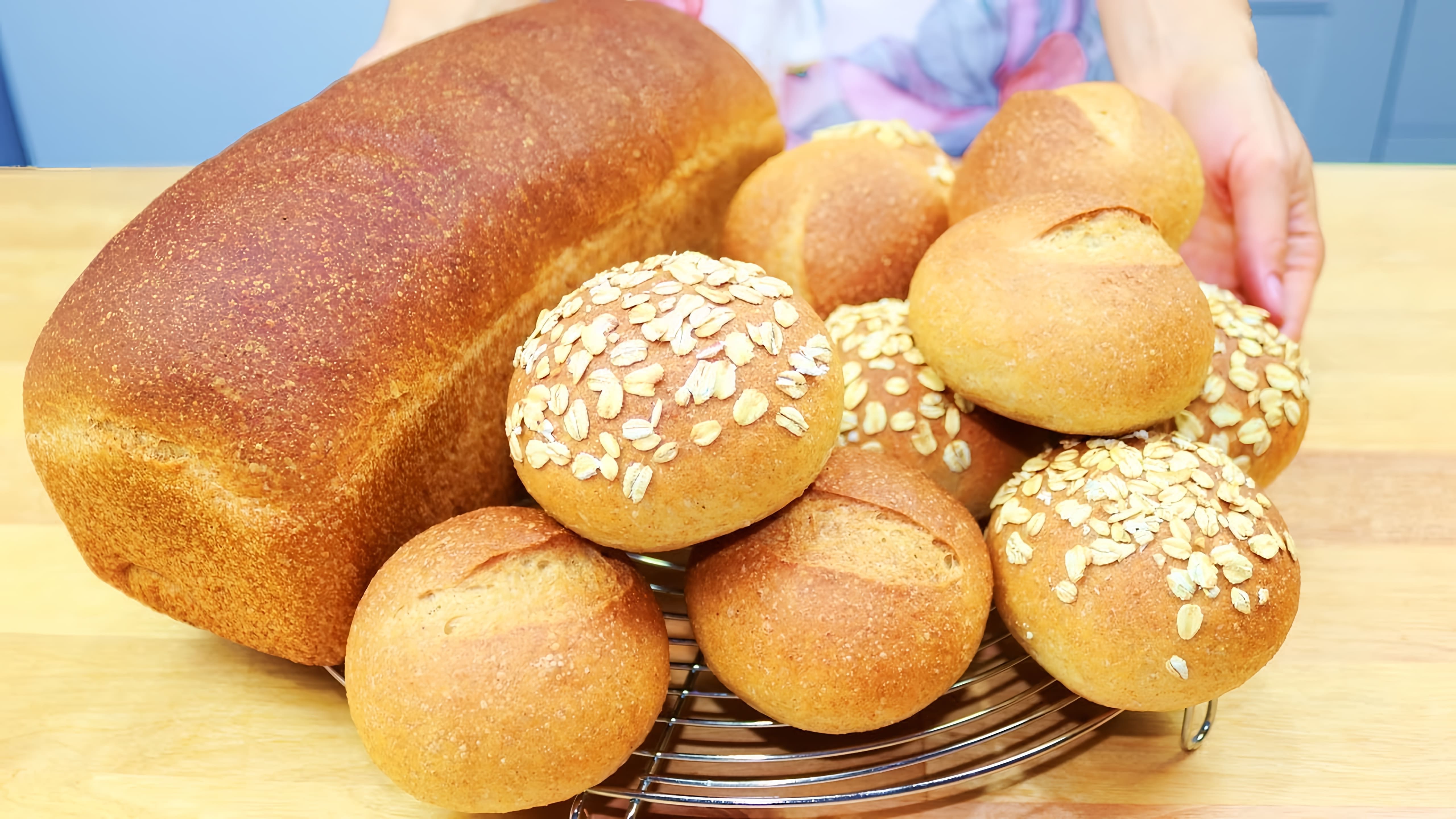В этом видео демонстрируется рецепт овсяного хлеба и булочек