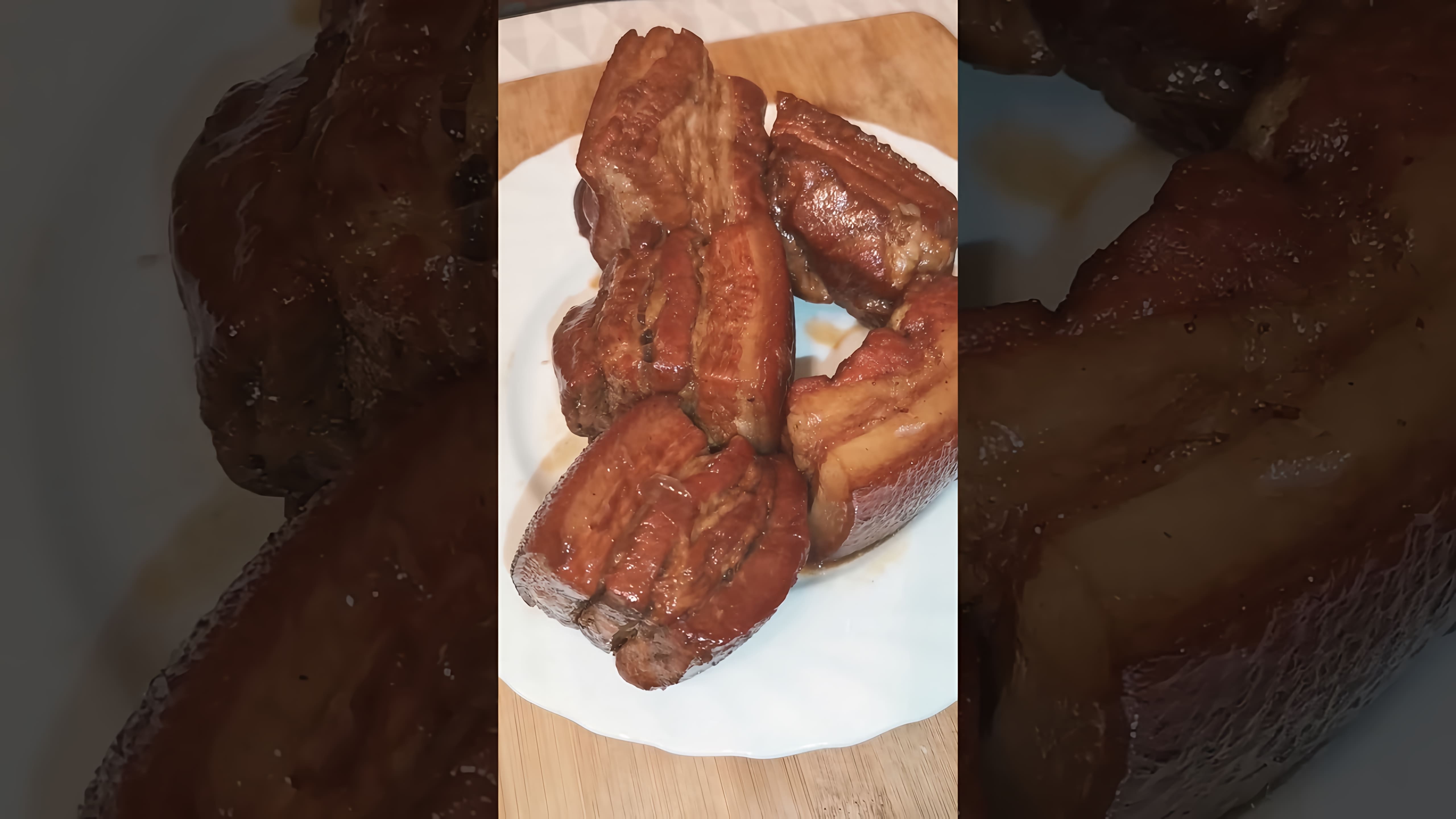 В этом видео демонстрируется простой и вкусный способ приготовления глазированной свиной грудинки