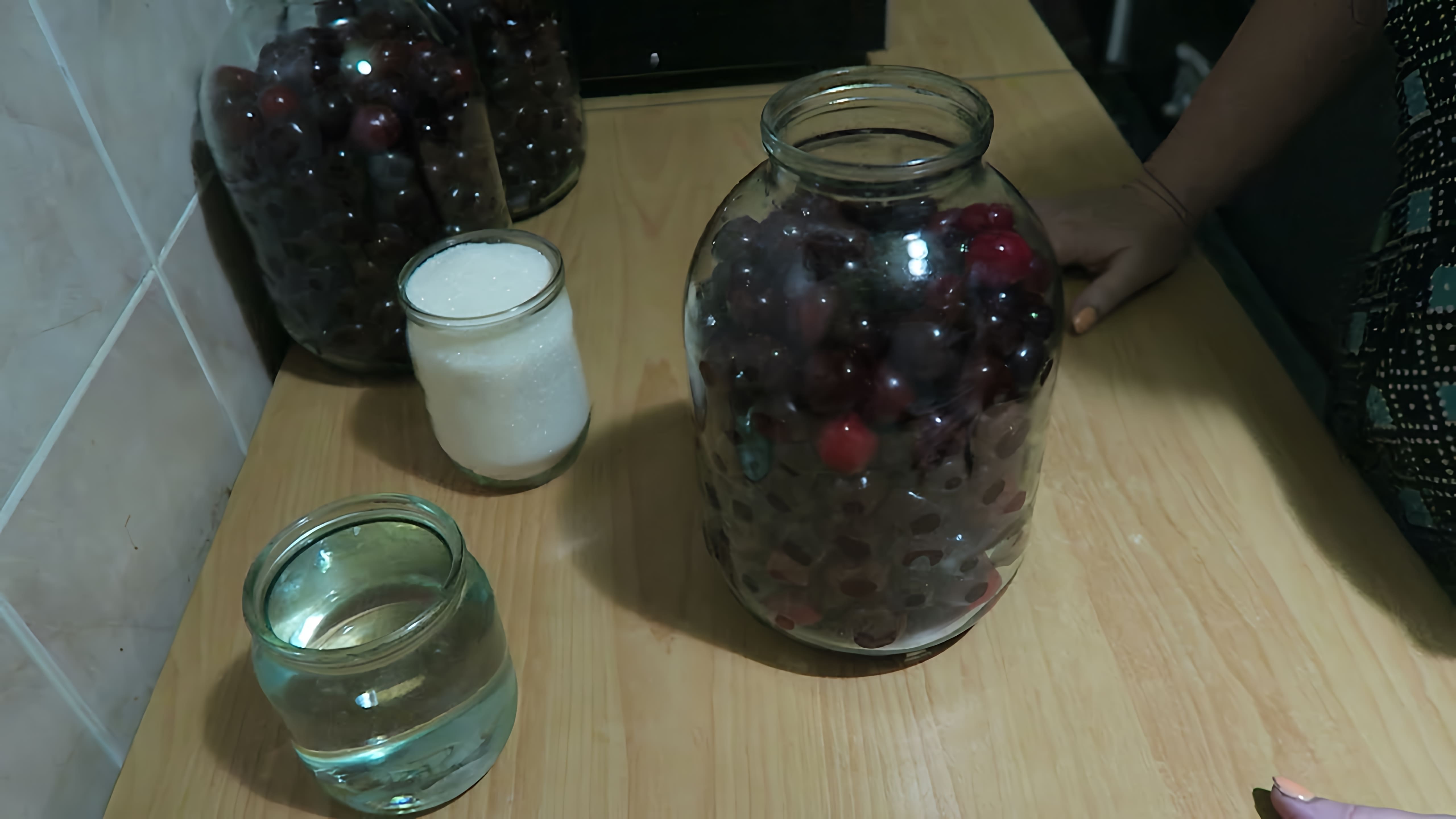 В этом видео демонстрируется процесс приготовления вишневой наливки