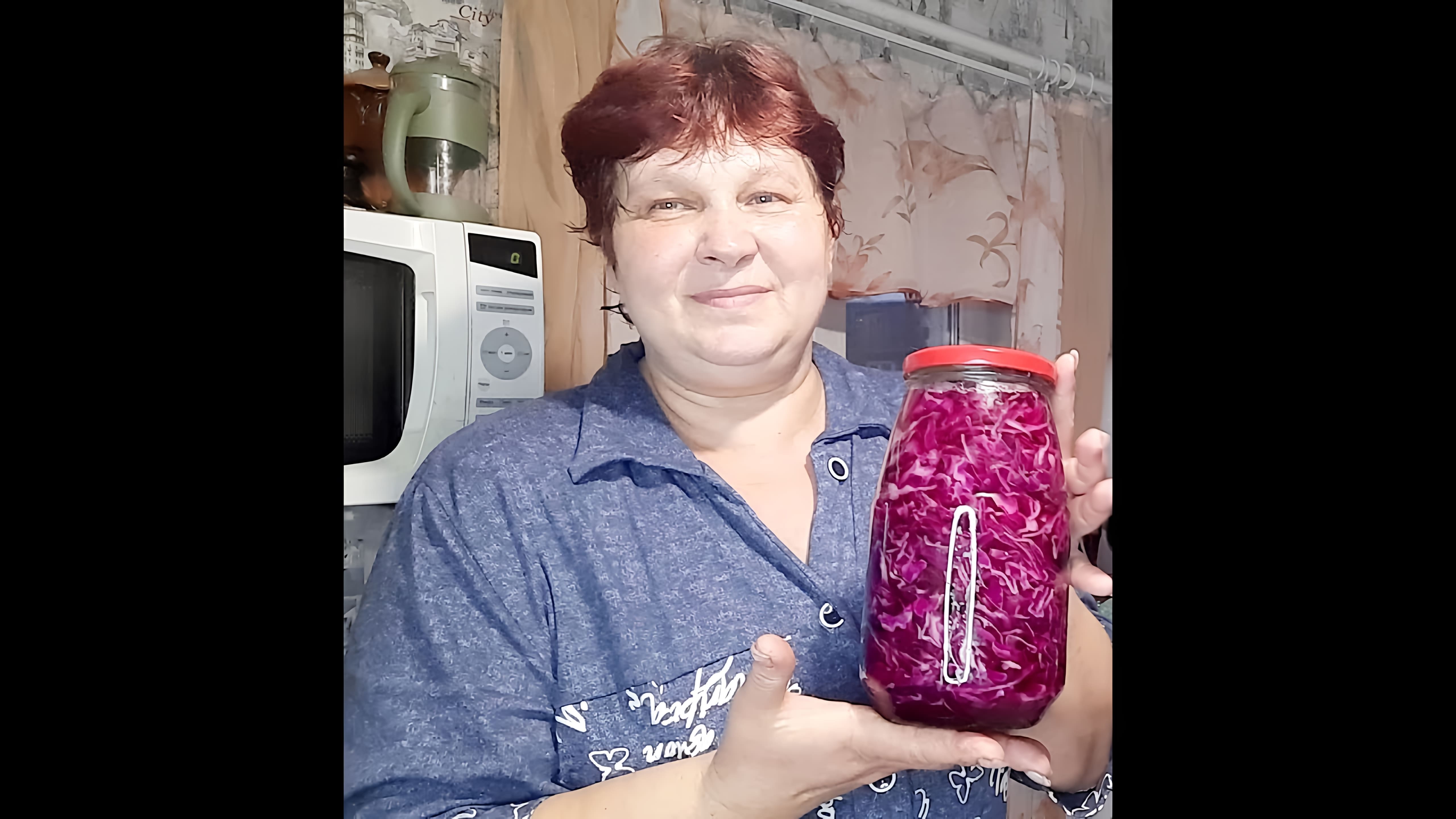 В данном видео Татьяна показывает, как приготовить маринованную краснокочанную капусту