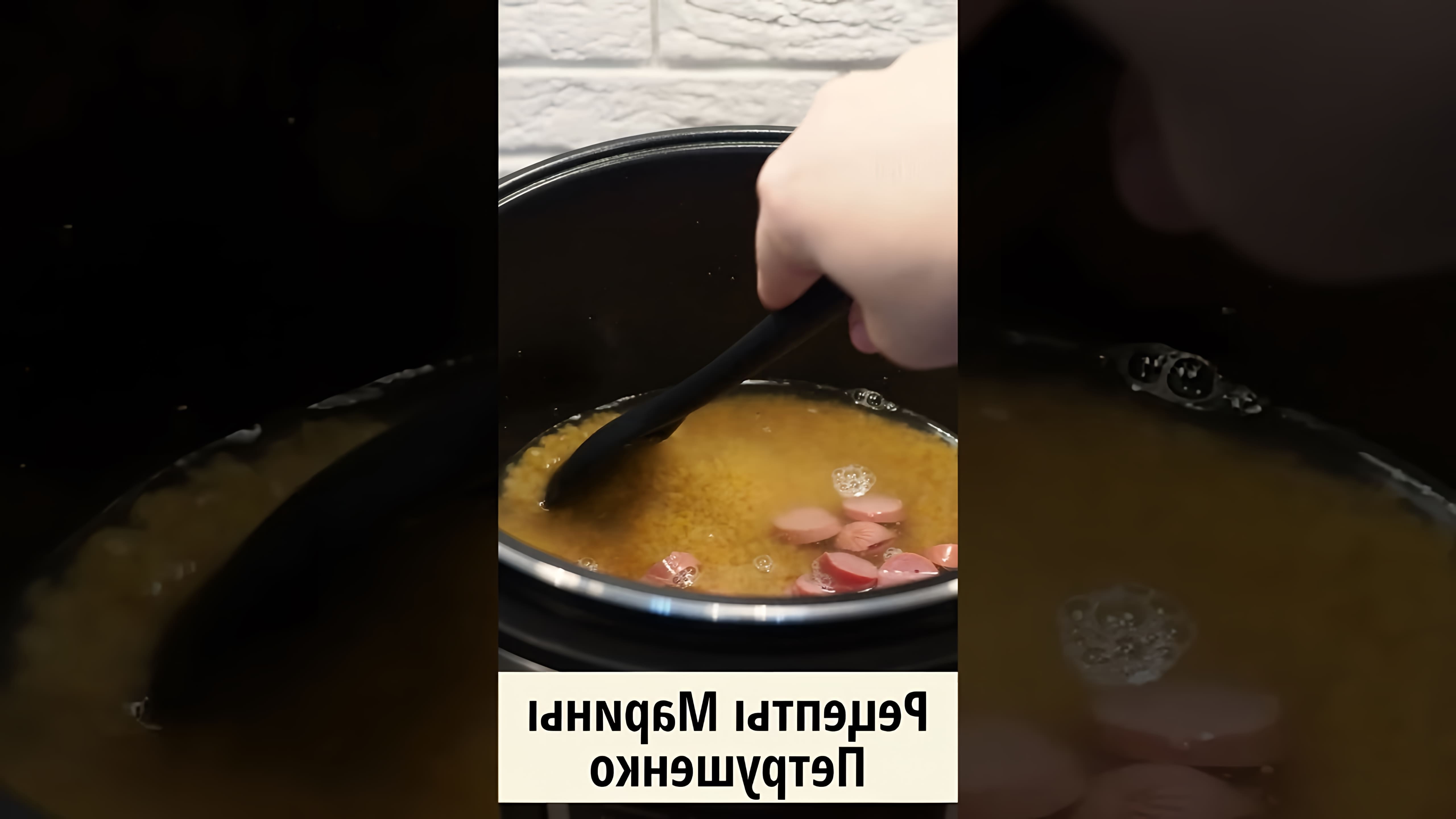 В этом видео демонстрируется рецепт приготовления вкусного булгура с сосисками в мультиварке