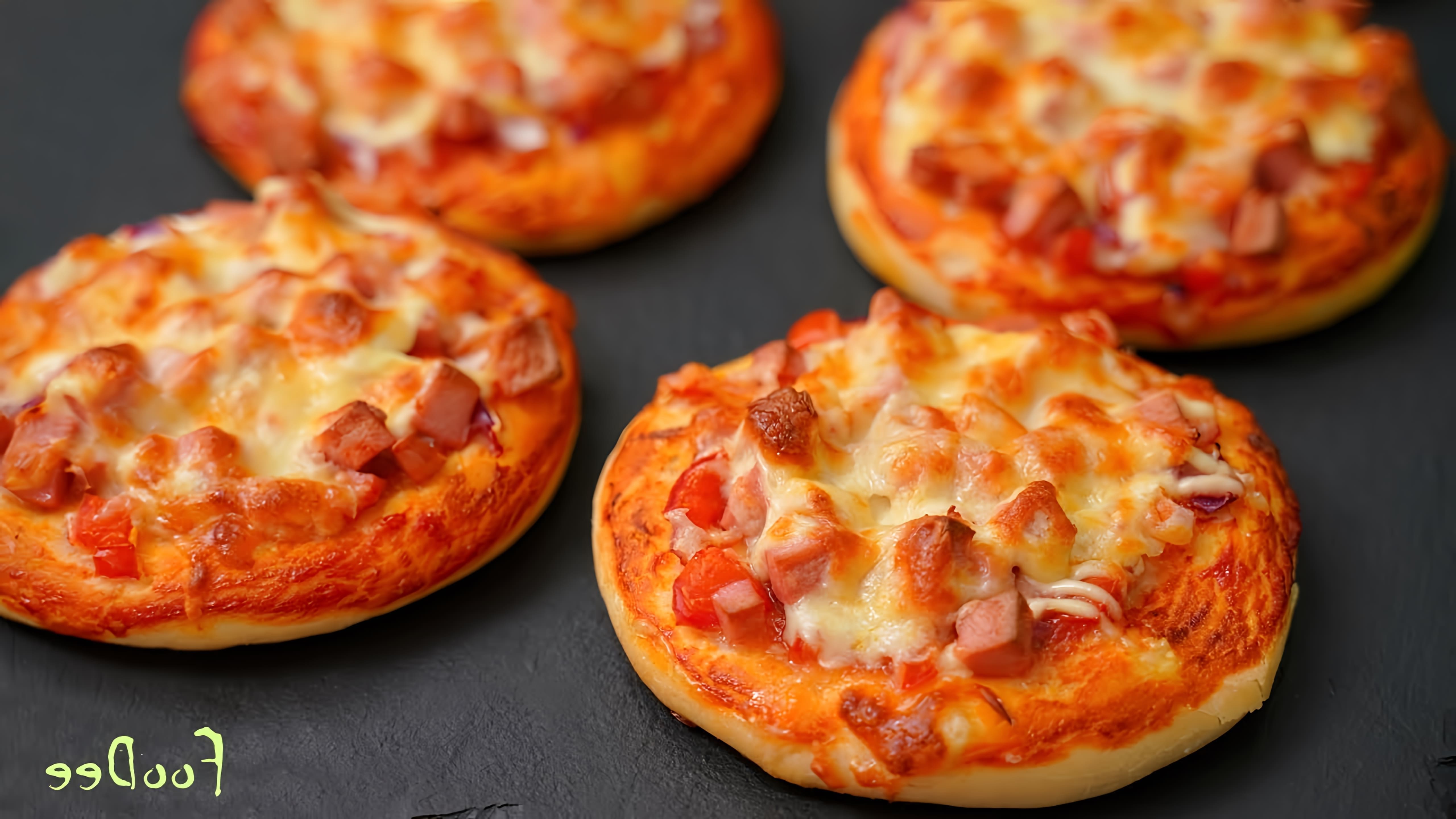 В этом видео демонстрируется процесс приготовления домашних мини-пицц из детства