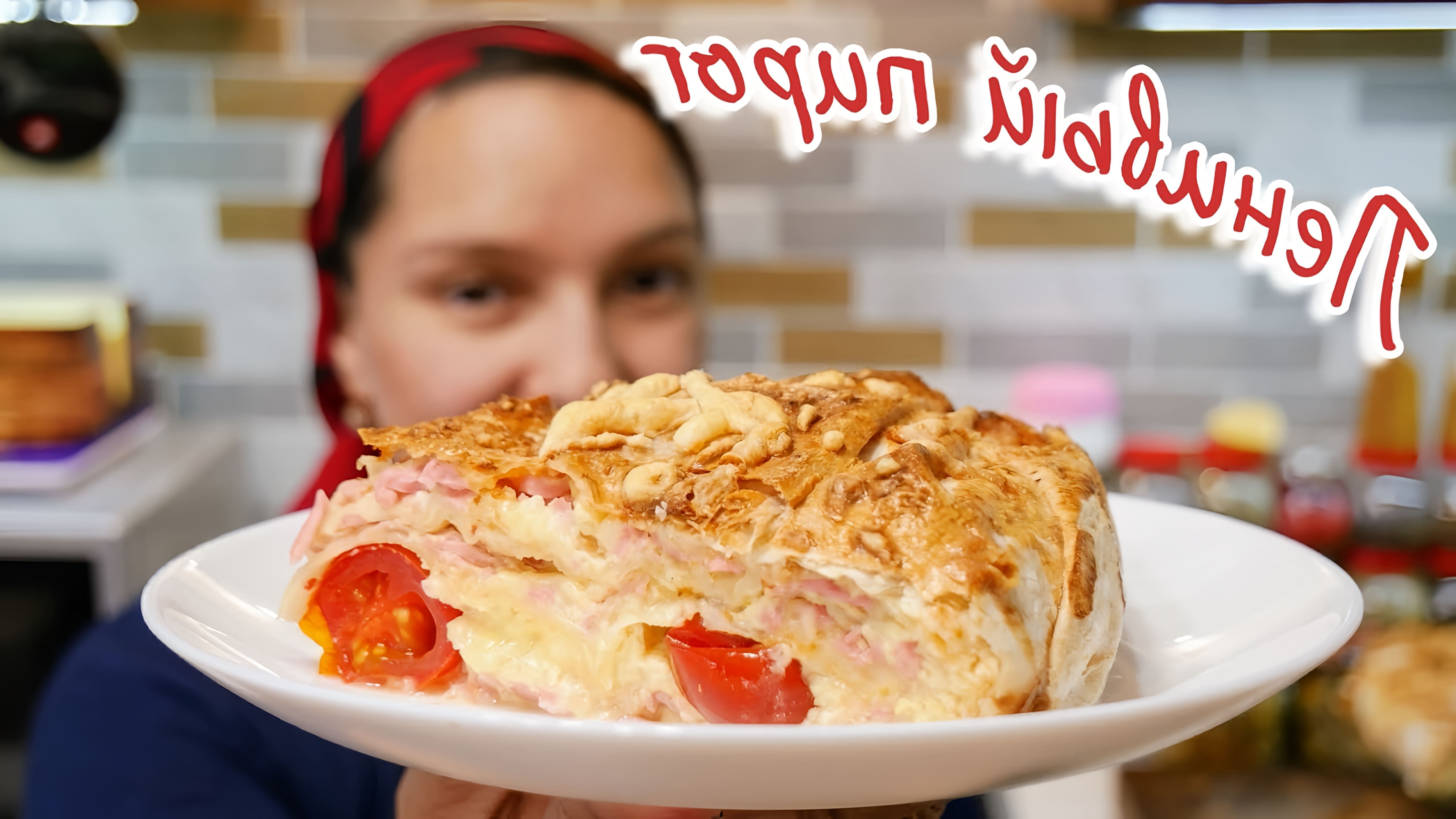 В этом видео демонстрируется рецепт ленивого пирога с помидорами
