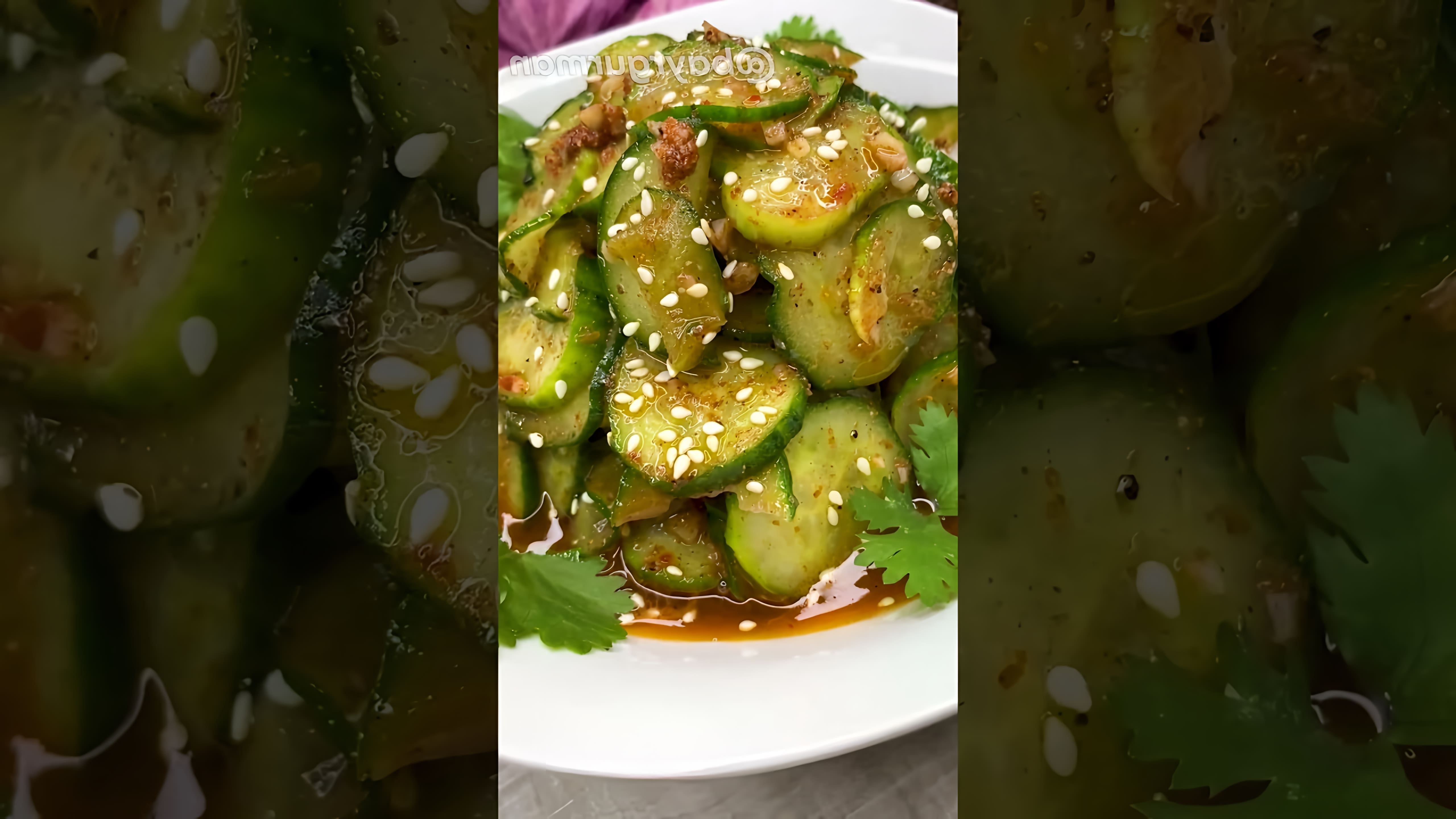 В этом видео-ролике вы увидите, как приготовить вкусный салат из огурцов по-корейски всего за 5 минут