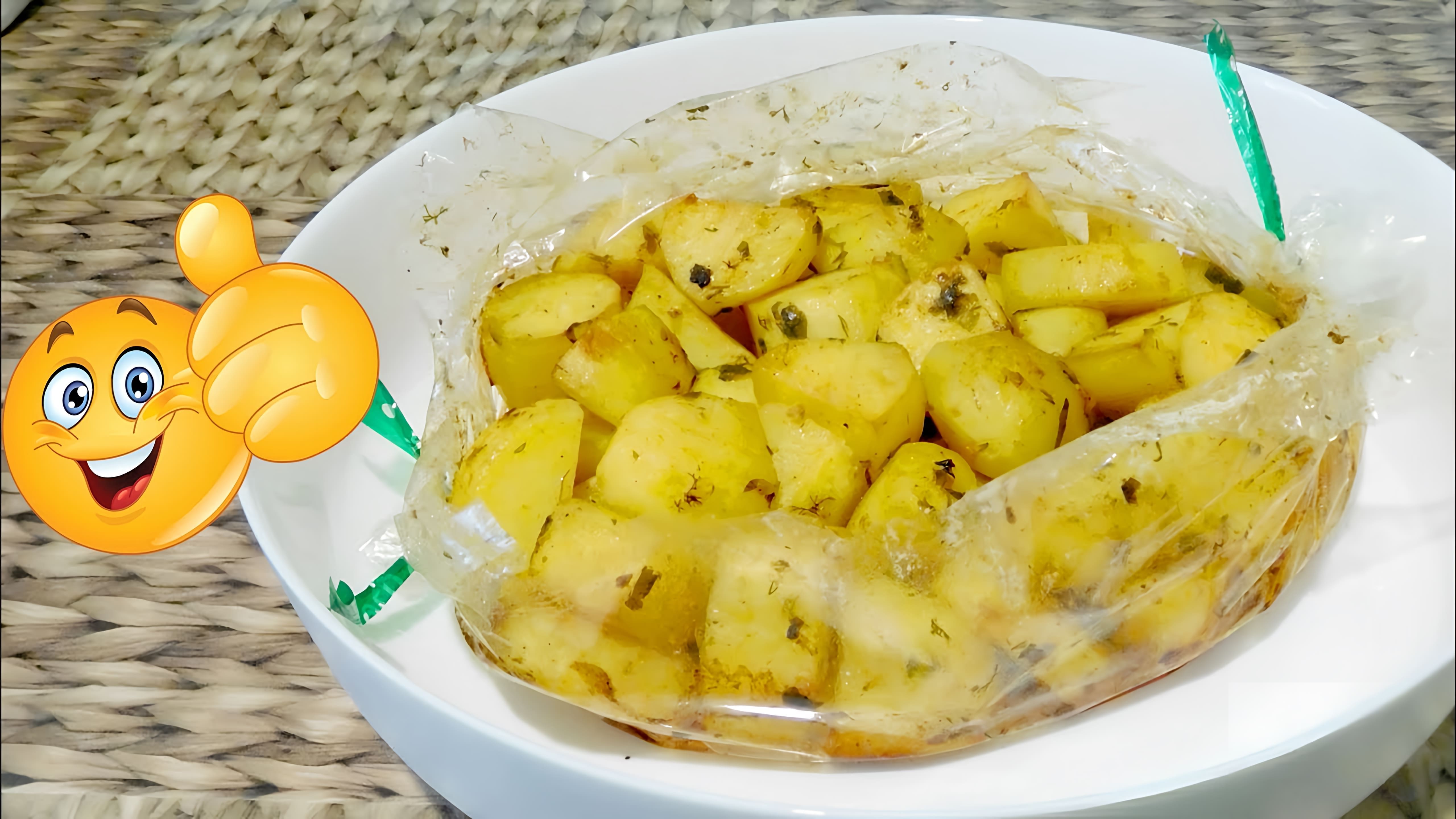 В этом видео демонстрируется простой и вкусный рецепт приготовления картофеля с чесноком в духовке