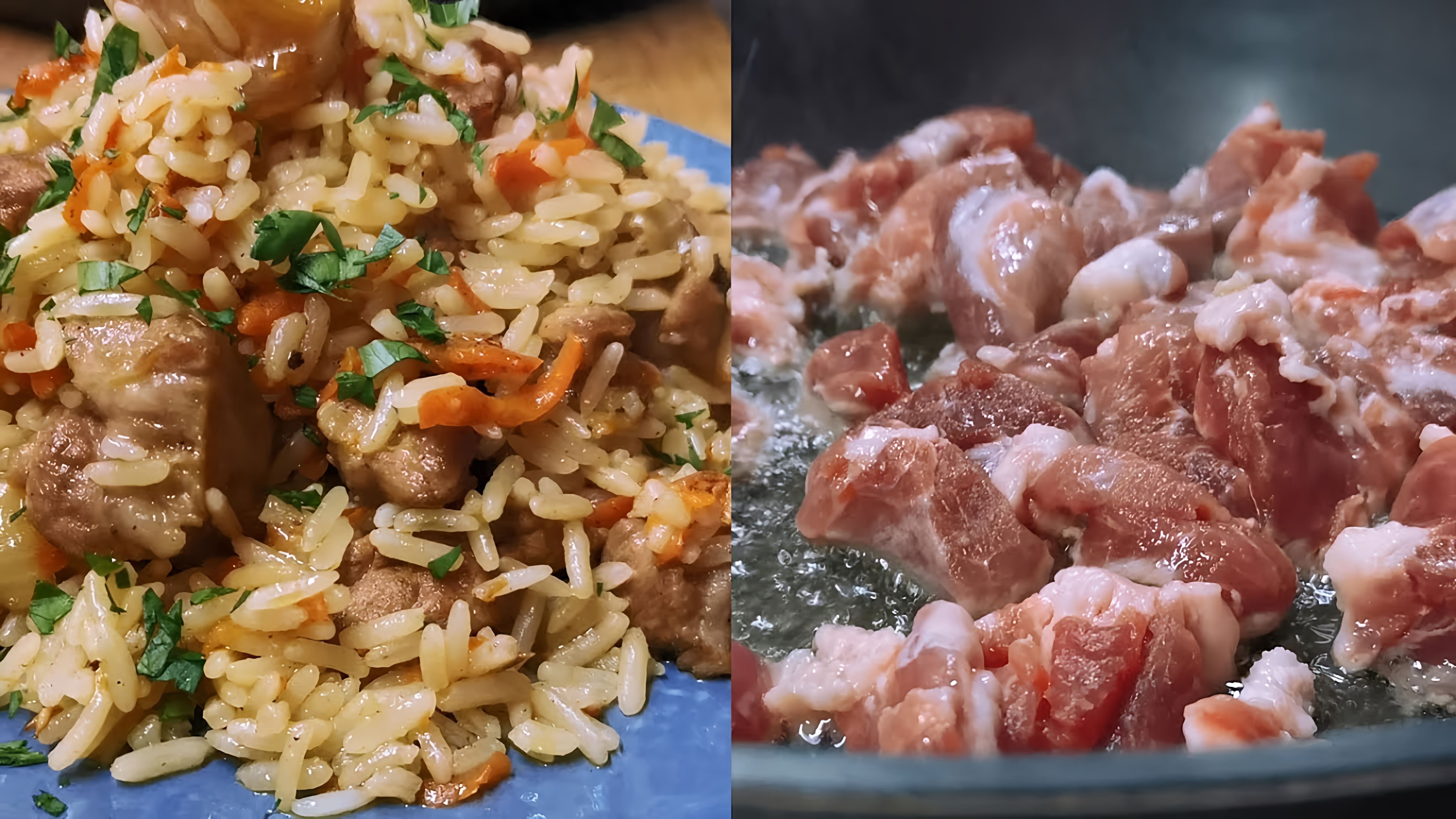 В этом видео-ролике демонстрируется процесс приготовления риса с мясом на сковороде
