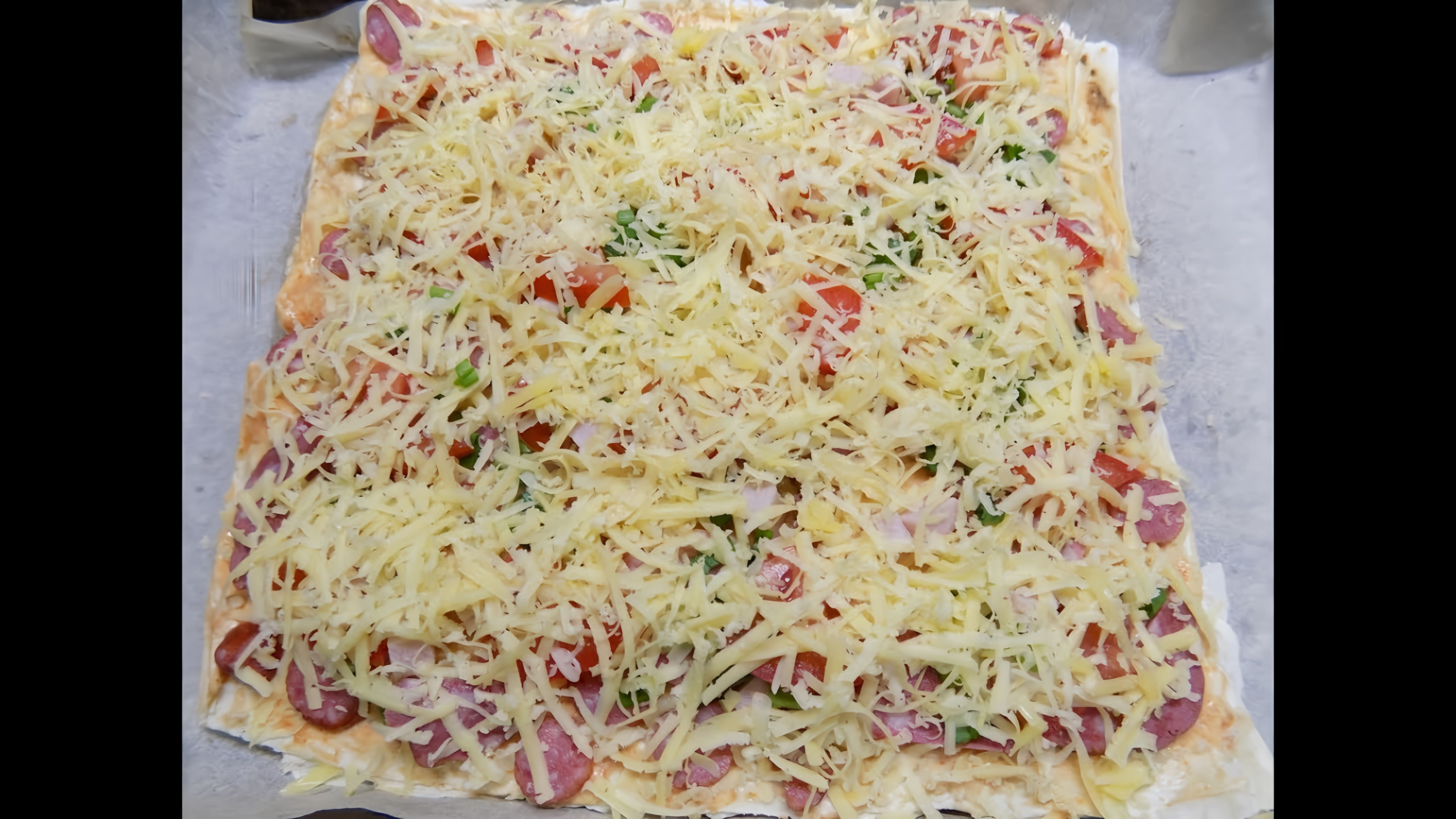 В этом видео демонстрируется быстрый и простой рецепт пиццы на лаваше