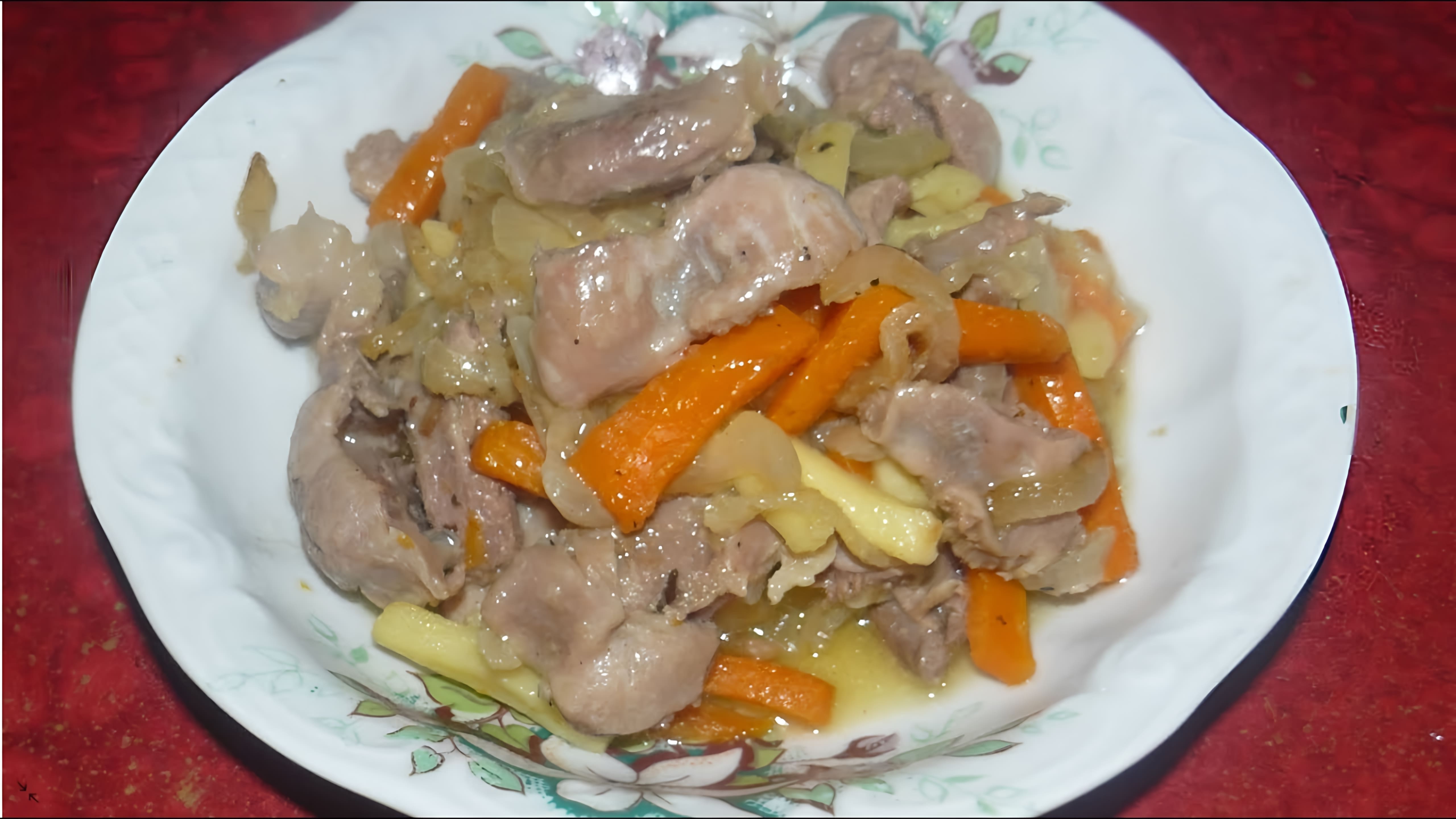 В этом видео демонстрируется простой и вкусный рецепт приготовления куриных желудков с морковью и луком