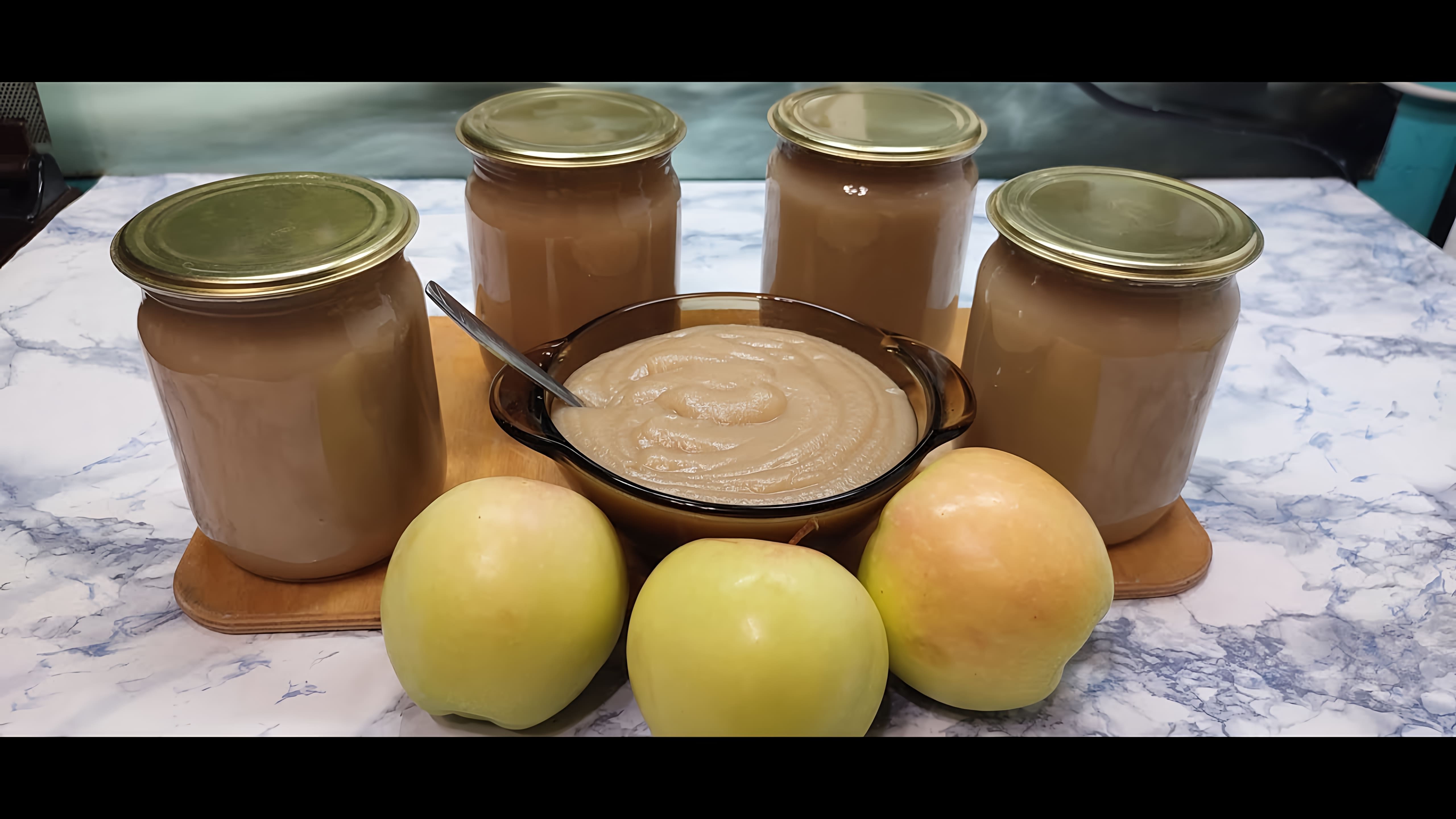В этом видео Анна показывает, как приготовить яблочное крем-пюре со сливками