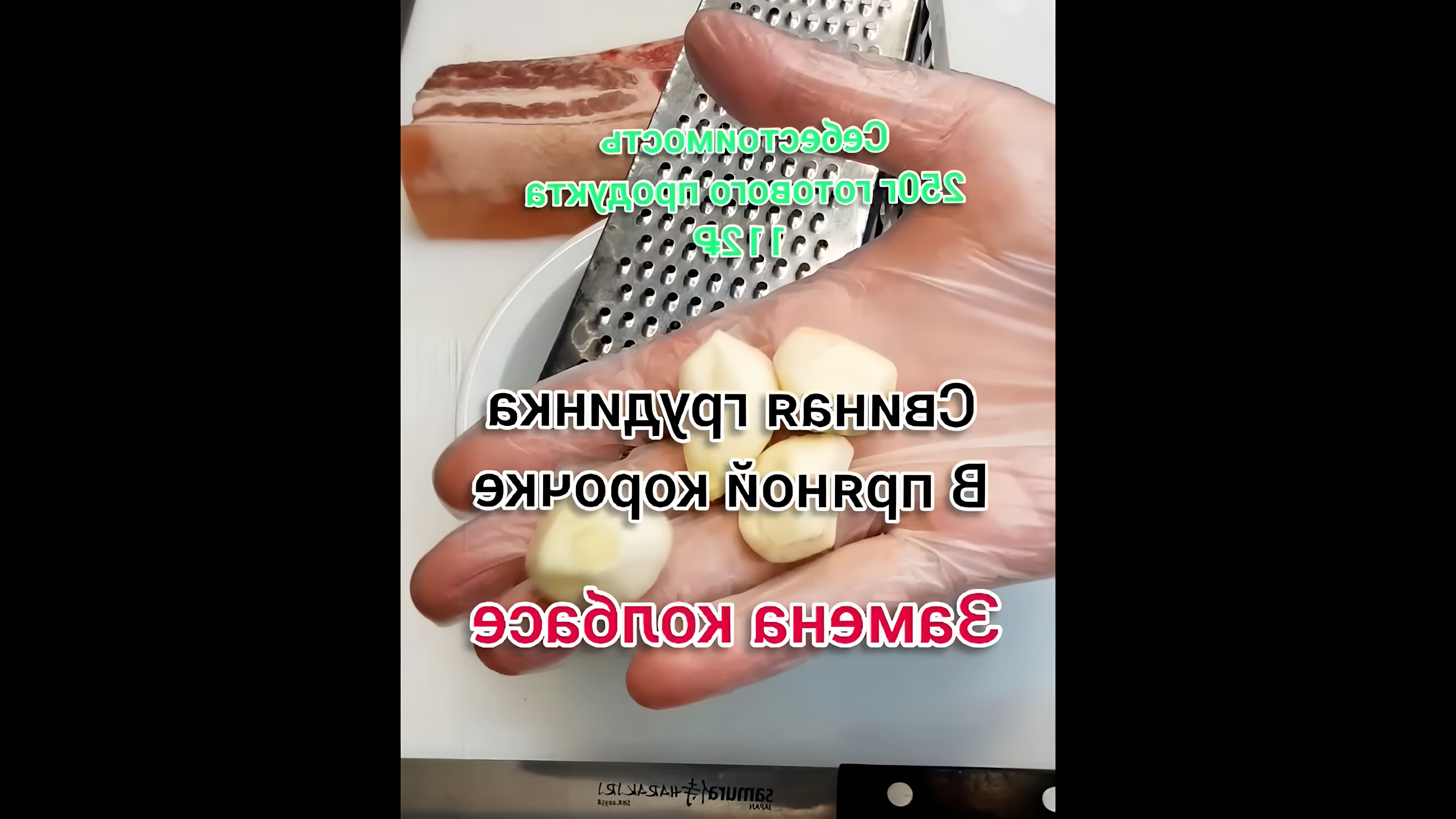В этом видео демонстрируется процесс приготовления запечённой свиной грудинки в пряной корочке