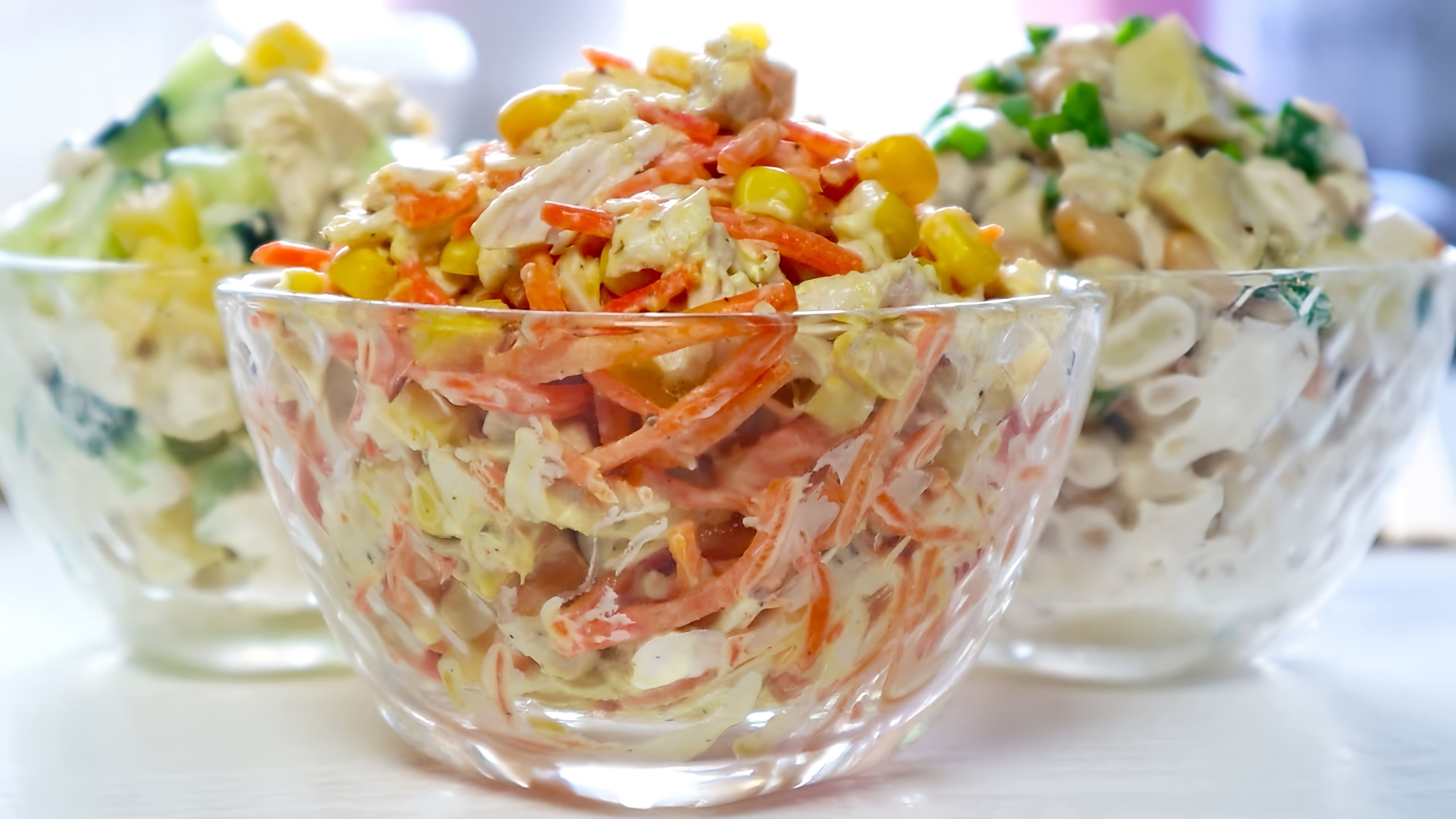 В этом видео демонстрируется приготовление трех простых салатов из трех основных ингредиентов