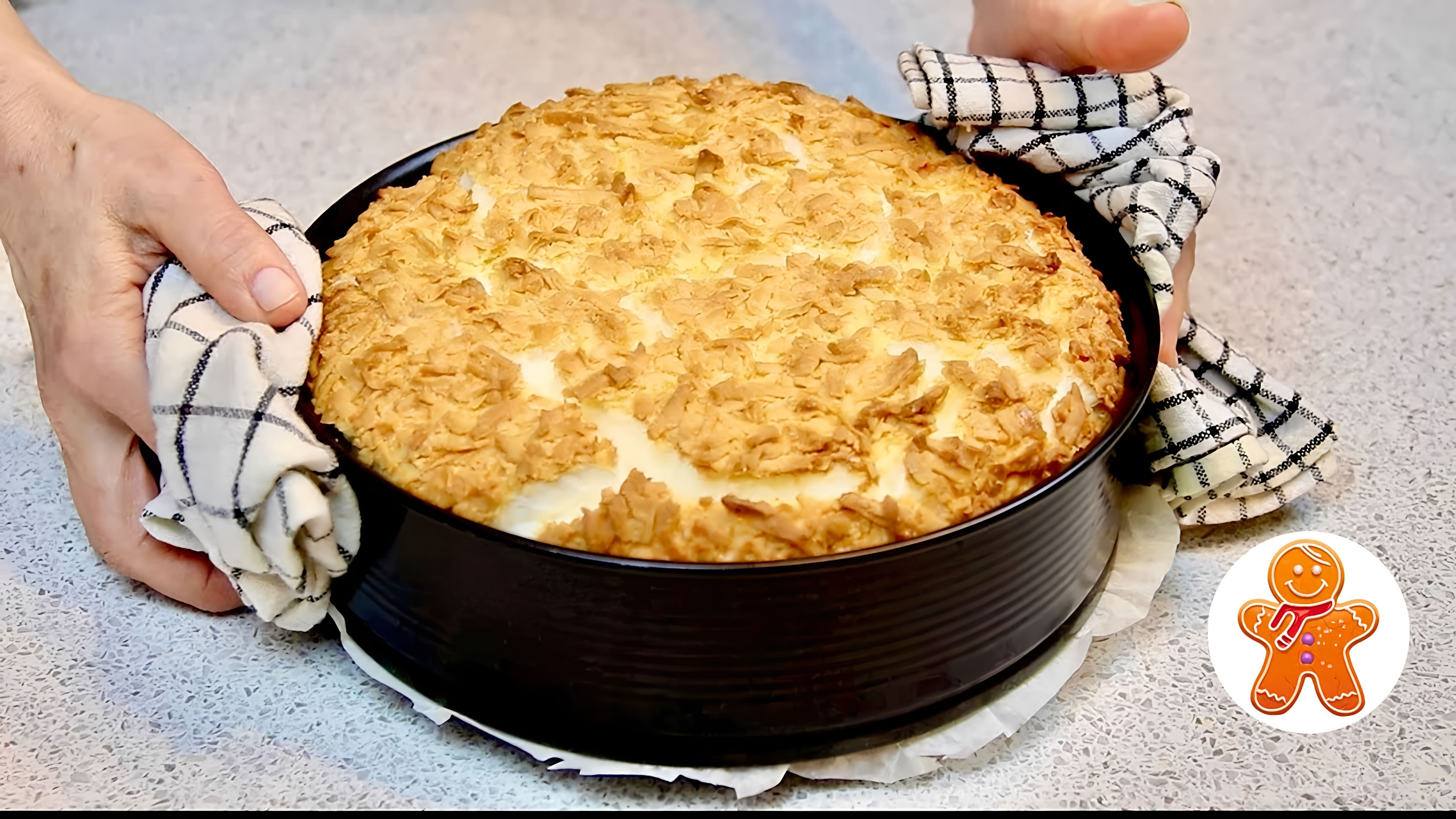В этом видео демонстрируется процесс приготовления итальянского сметанного пирога